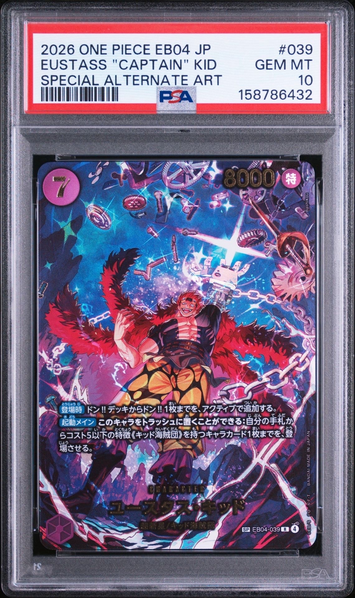 ユースタス・キッド R-SPC [EB04-039](エクストラブースター「エッグヘッドクライシス」)