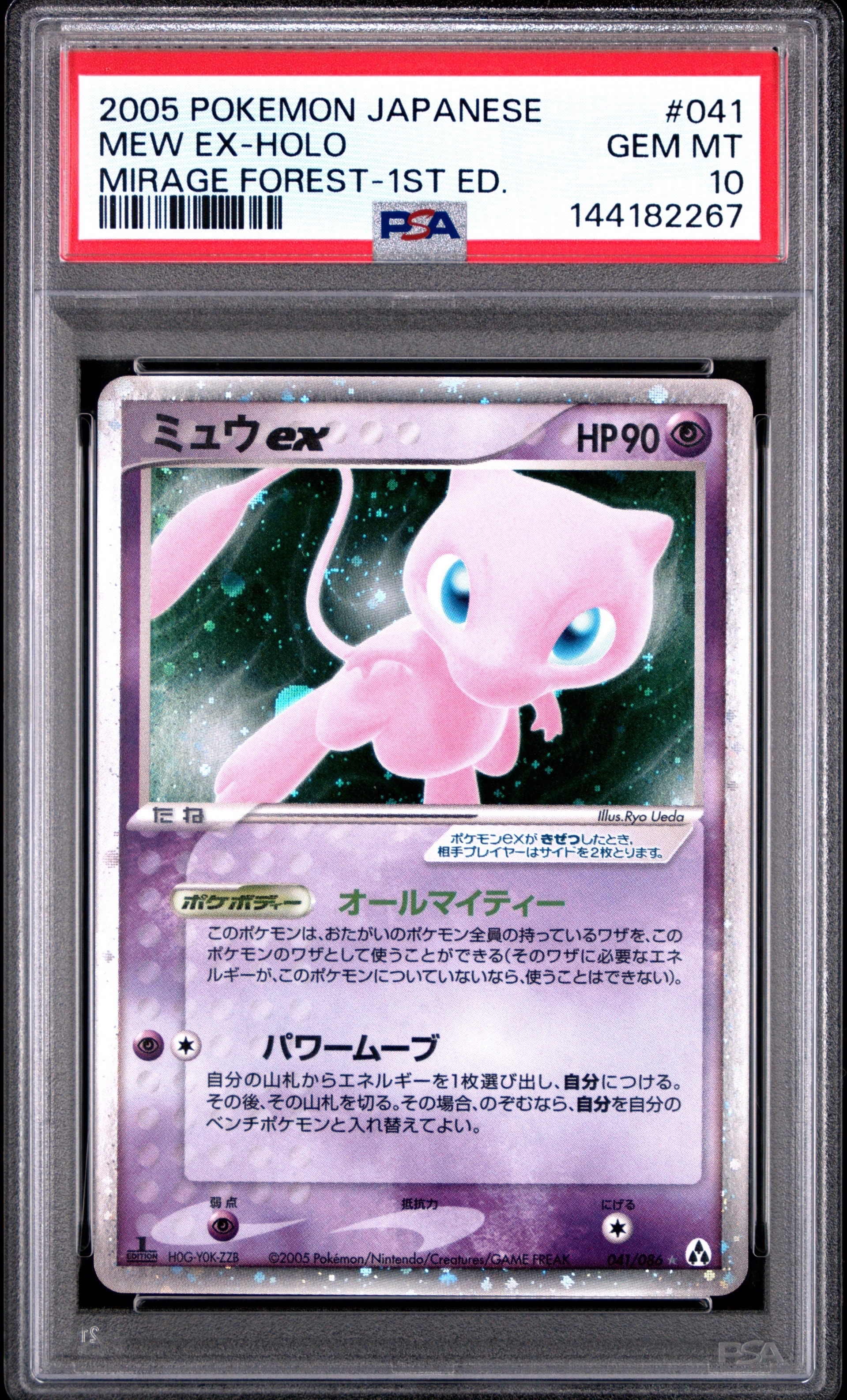 PSA10】ミュウex ☆ :1ED [PCG5 041/086](拡張パック「まぼろしの森