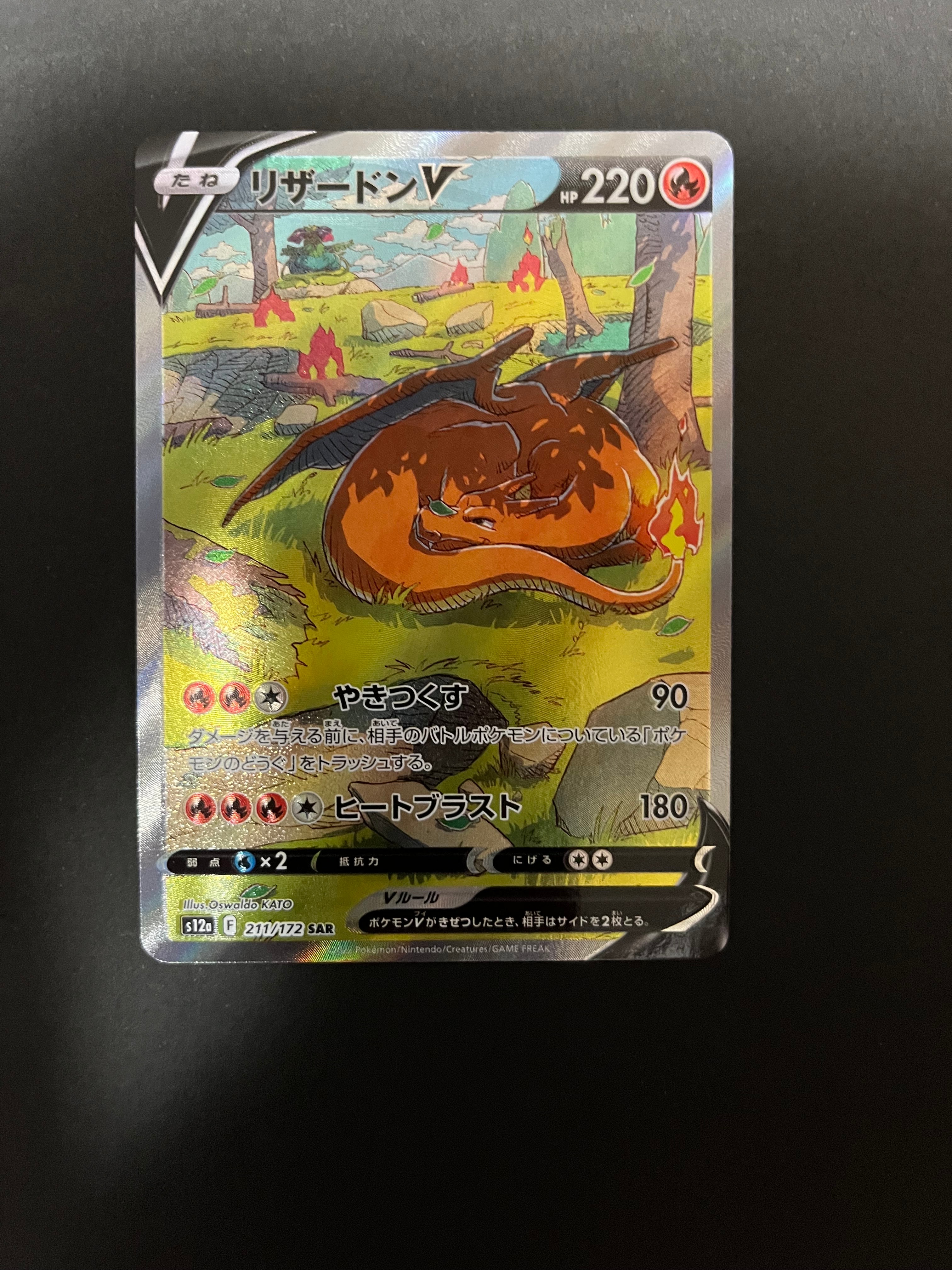PSA10】リザードンV RR[s12a 013/172](ハイクラスパック「VSTAR