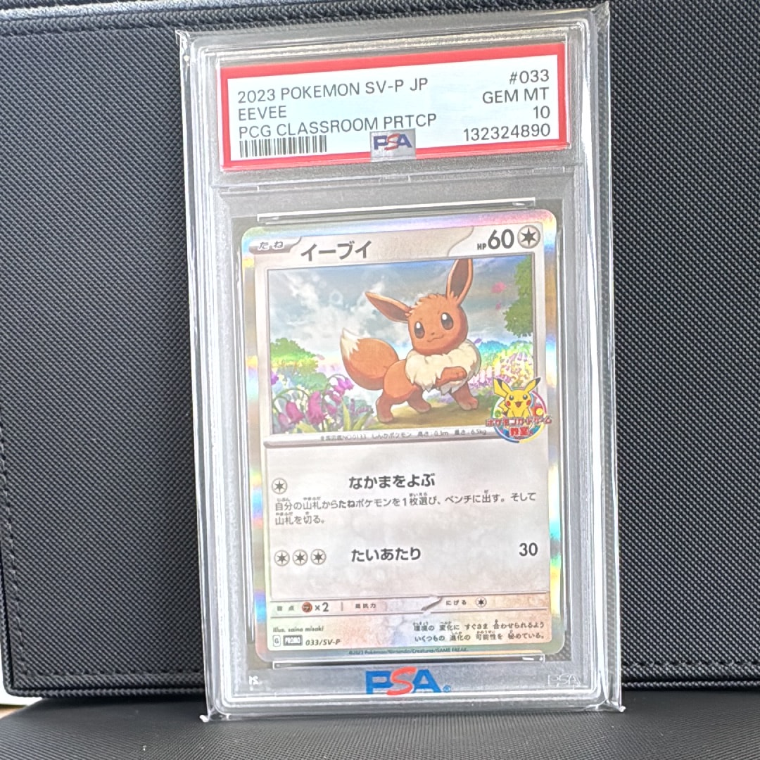 イーブイ: プロモ [SV-P 033](「 ポケモンカードゲーム教室」プロモーションカード「SV-P」)