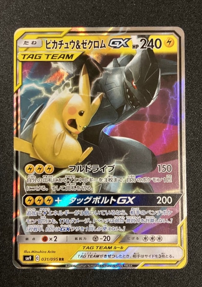 ピカチュウ&ゼクロムGX RR [SM12a 041/173](ハイクラスパック「TAG TEAM GX タッグオールスターズ」)