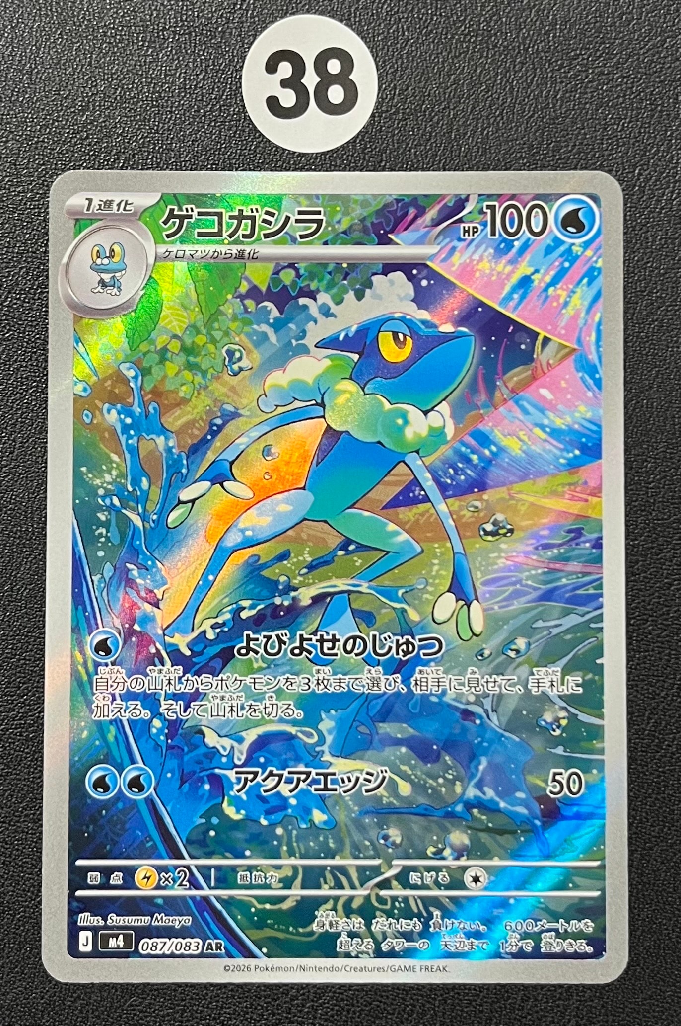 ゲコガシラ AR [M4 087/083](拡張パック「ニンジャスピナー」)