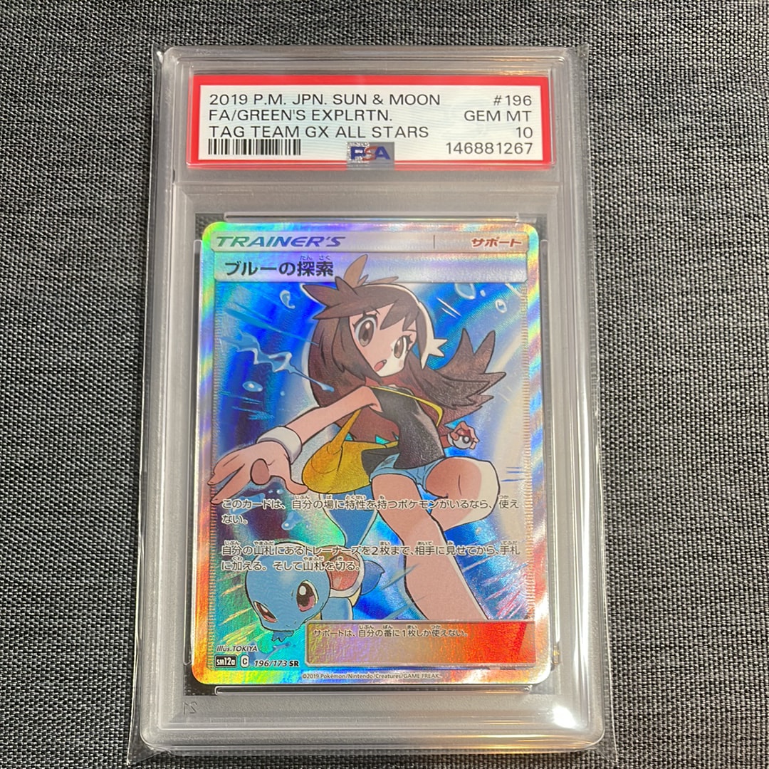 ブルーの探索 SR[SM12a 196/173](ハイクラスパック「TAG TEAM GX