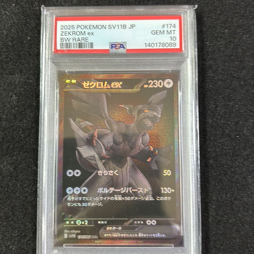ゼクロムex BWR [SV11B 174/086](拡張パック「ブラックボルト」)通販