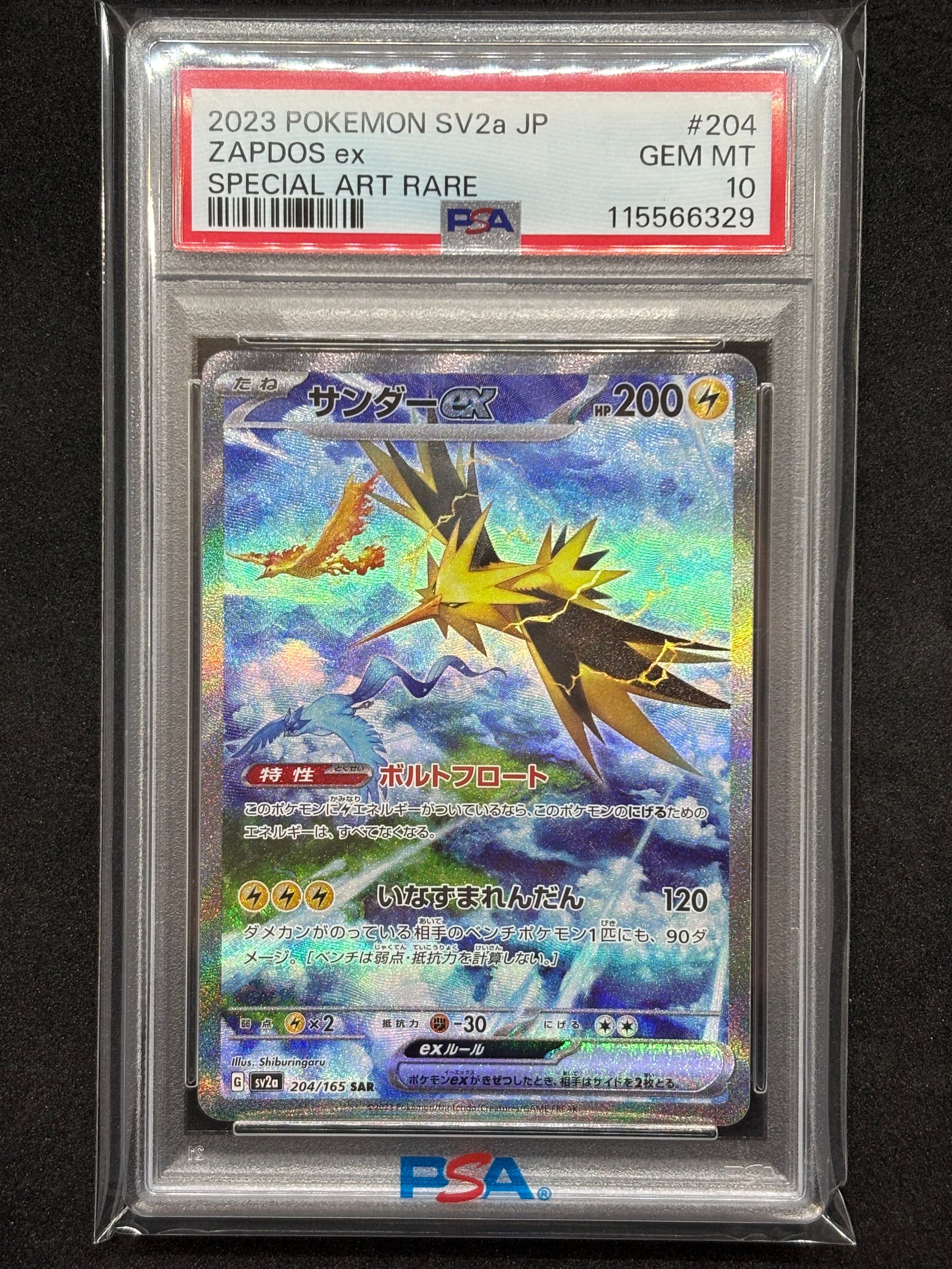 サンダーex SAR[SV2a 204/165](強化拡張パック「ポケモンカード151」)