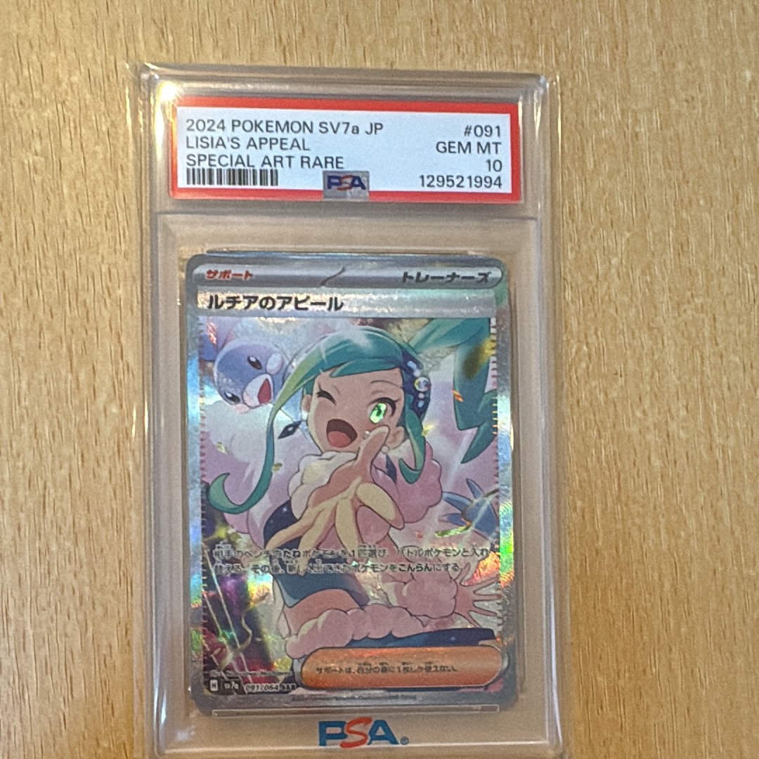 ルチアのアピール SAR [SV7a 091/064](強化拡張パック「楽園ドラゴーナ」)