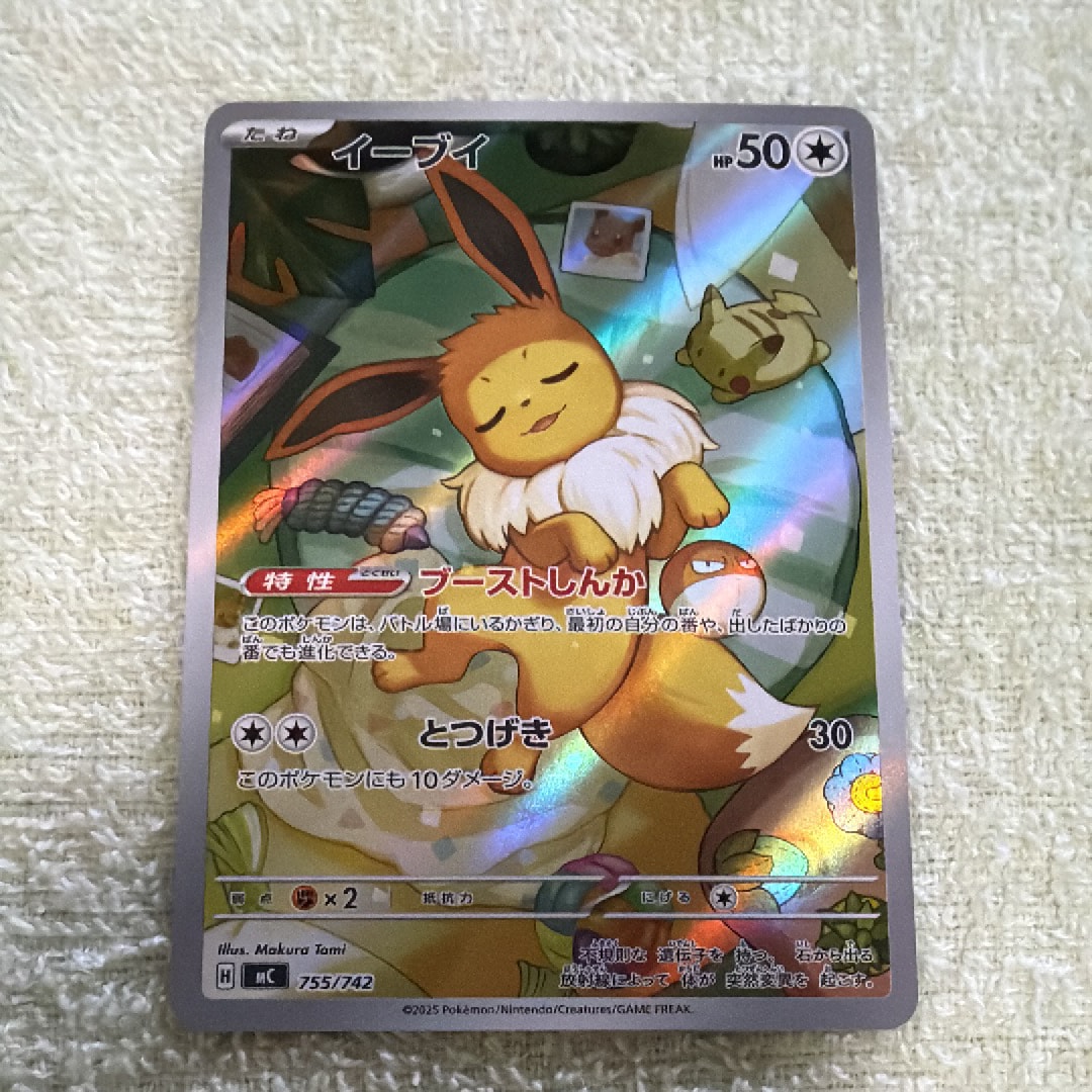 イーブイ AR仕様 [MC 755/742](スタートデッキ100「バトルコレクション」)