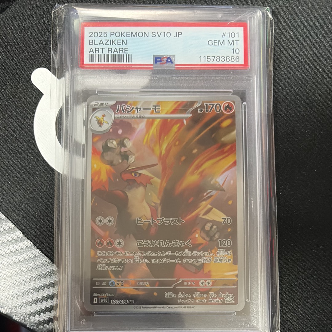 PSA10】バシャーモ AR [SV10 101/098](拡張パック「ロケット団の栄光