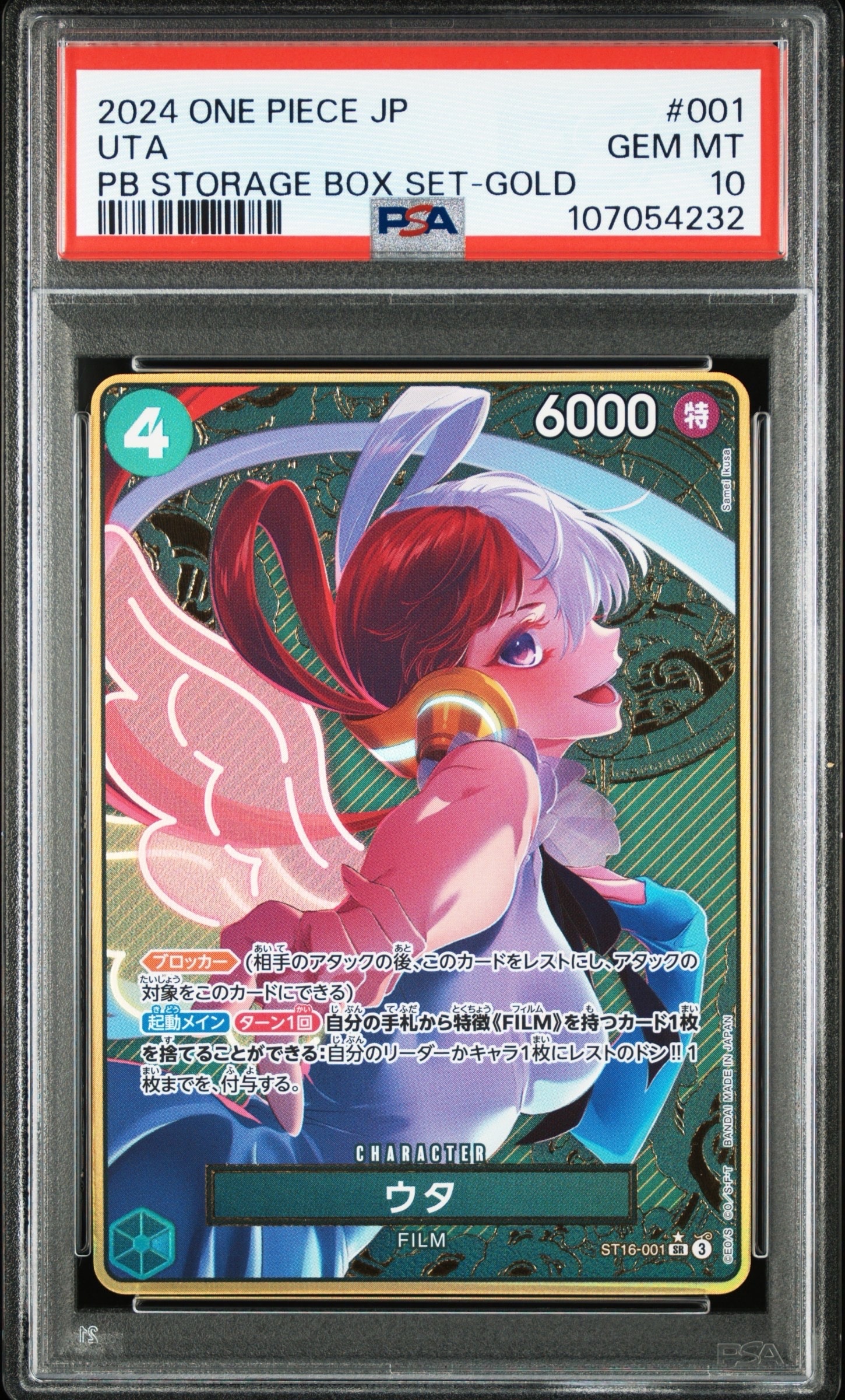 ウタ SR-P [ST16-001](プレミアムブースター「ONE PIECE CARD THE BEST ストレージボックスセット」)