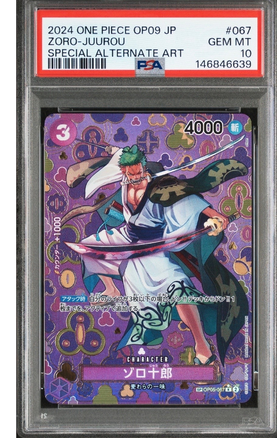 ゾロ十郎 R-SPC [OP05-067](ブースターパック「新たなる皇帝」)の新品