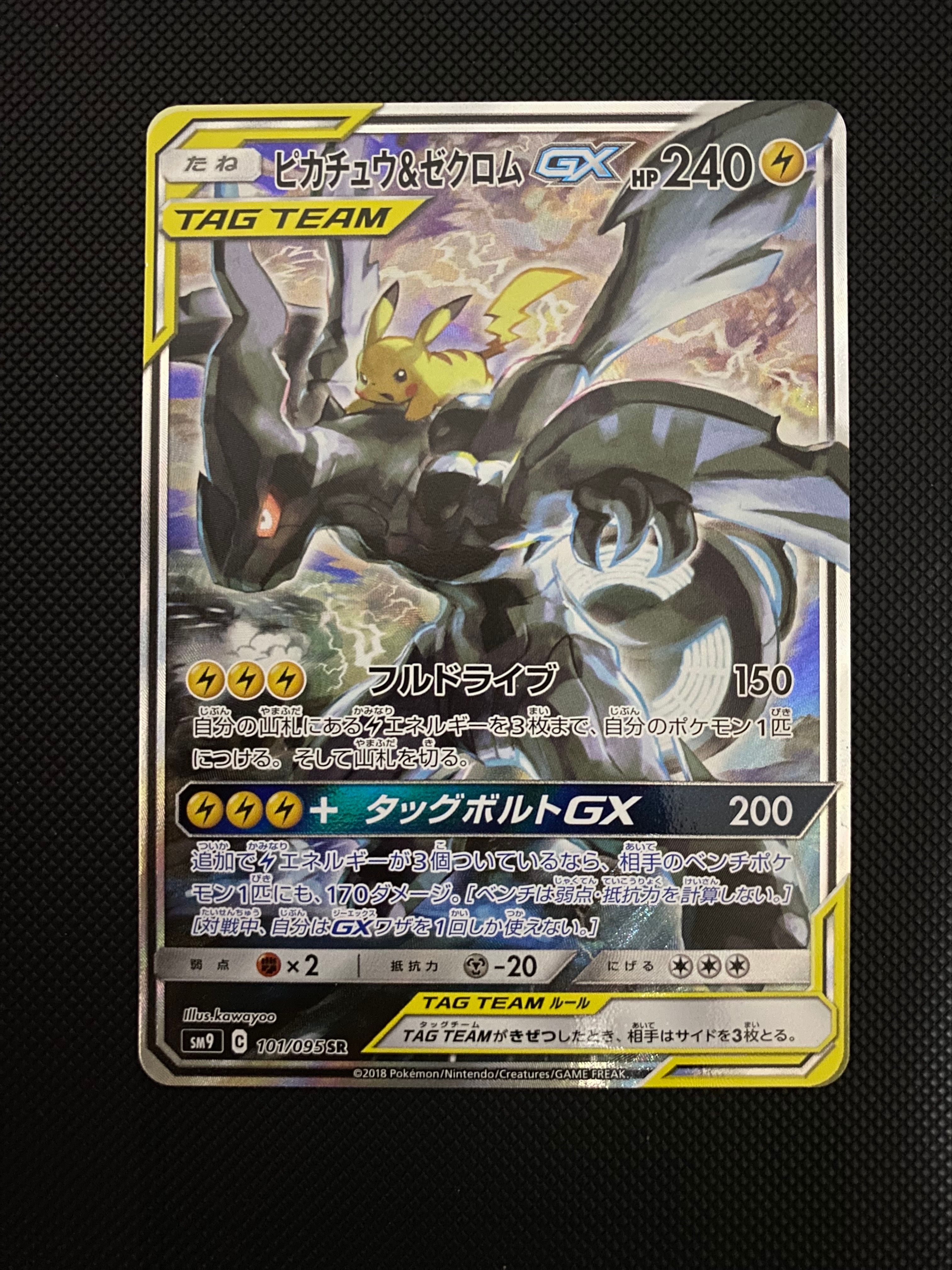 ピカチュウ&ゼクロムGX SR: SA [SM9 101/095](拡張パック「タッグボルト」)