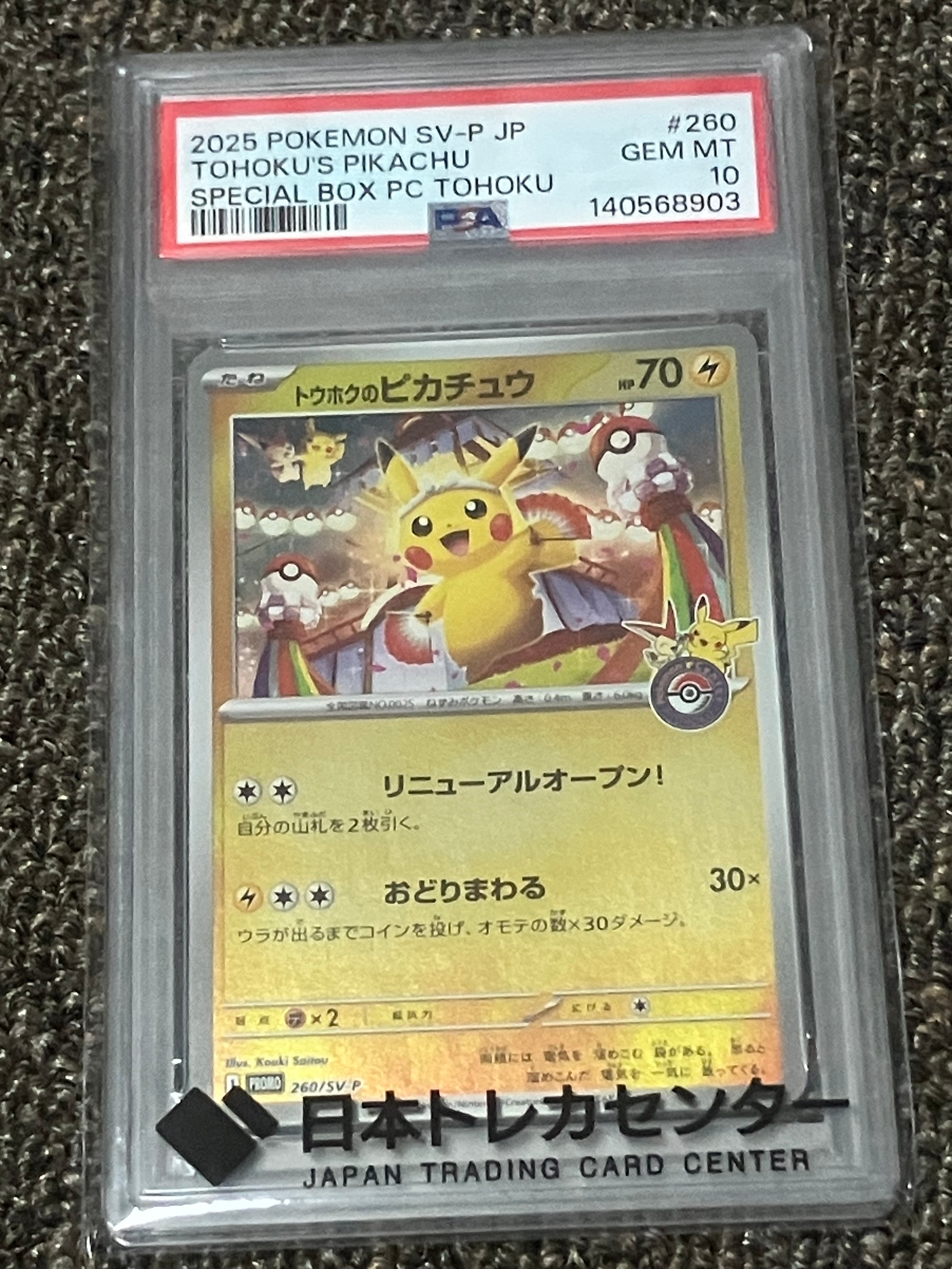 トウホクのピカチュウ P [SV-P 260](スペシャルBOX「ポケモンセンタートウホク」)