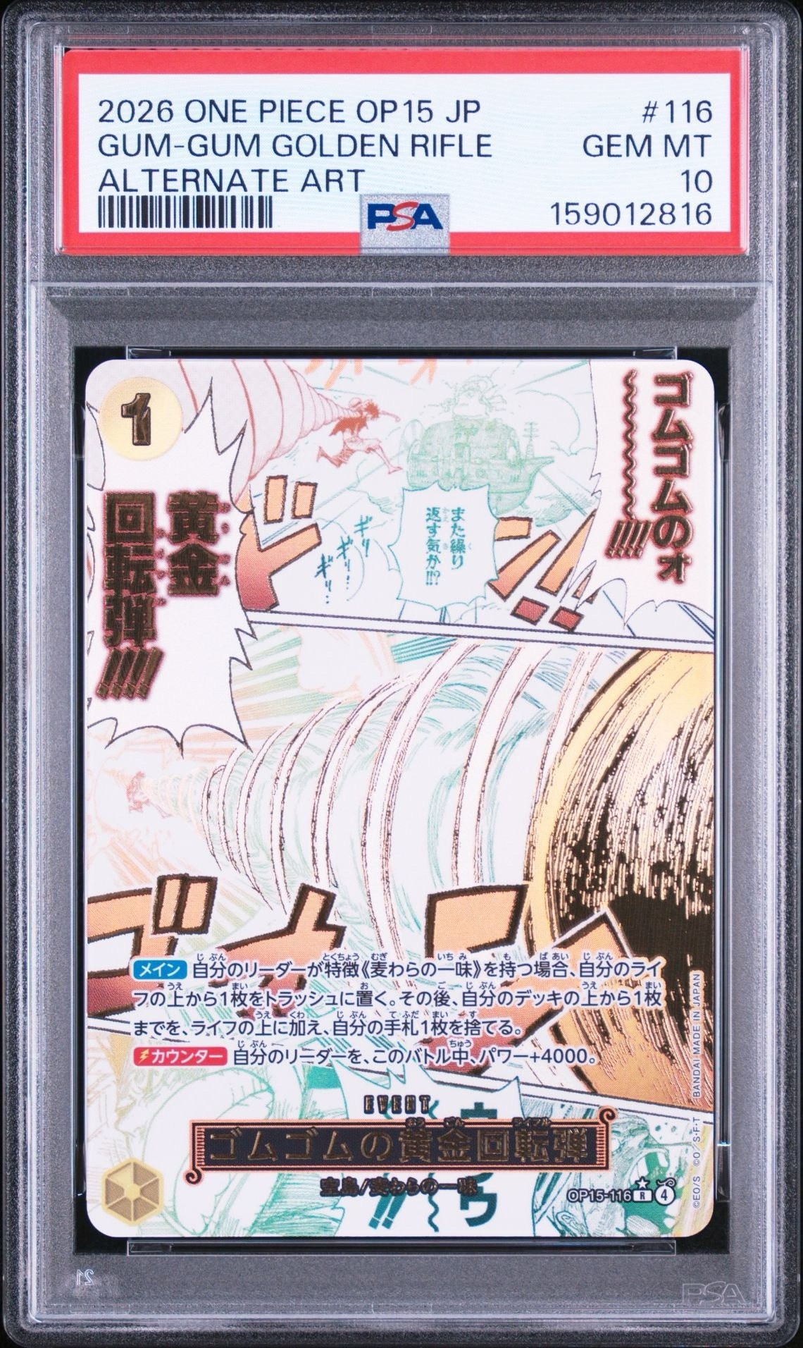ゴムゴムの黄金回転弾 R-P [OP15-116](ブースターパック「神の島の冒険
