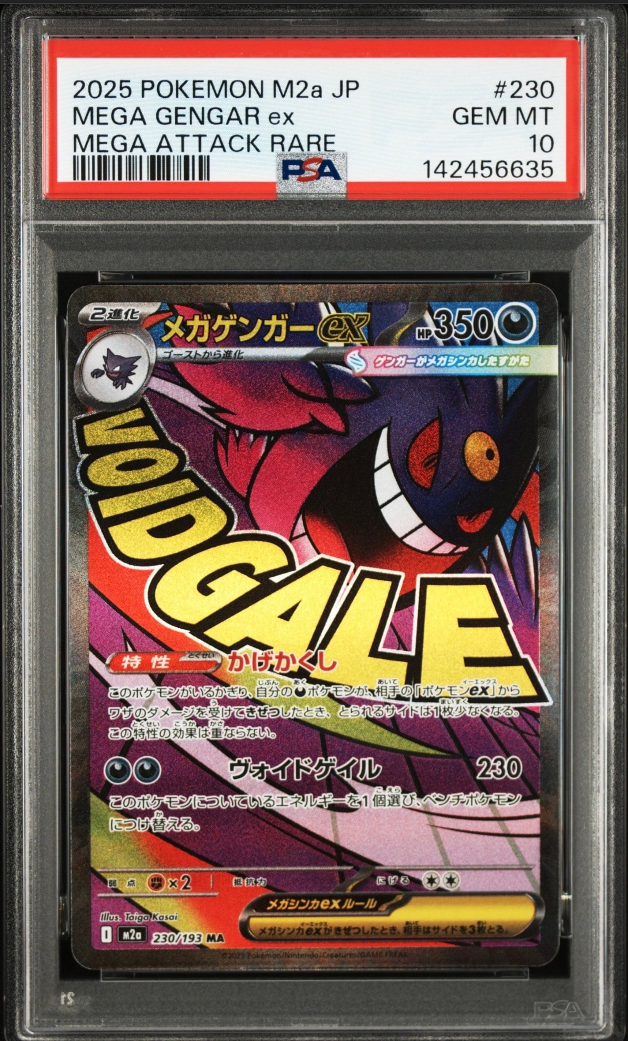 メガゲンガーex MA [M2a 230/193](ハイクラスパック「MEGAドリームex」)