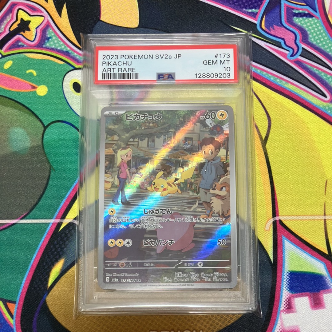 ピカチュウ AR[SV2a 173/165](強化拡張パック「ポケモンカード151」)