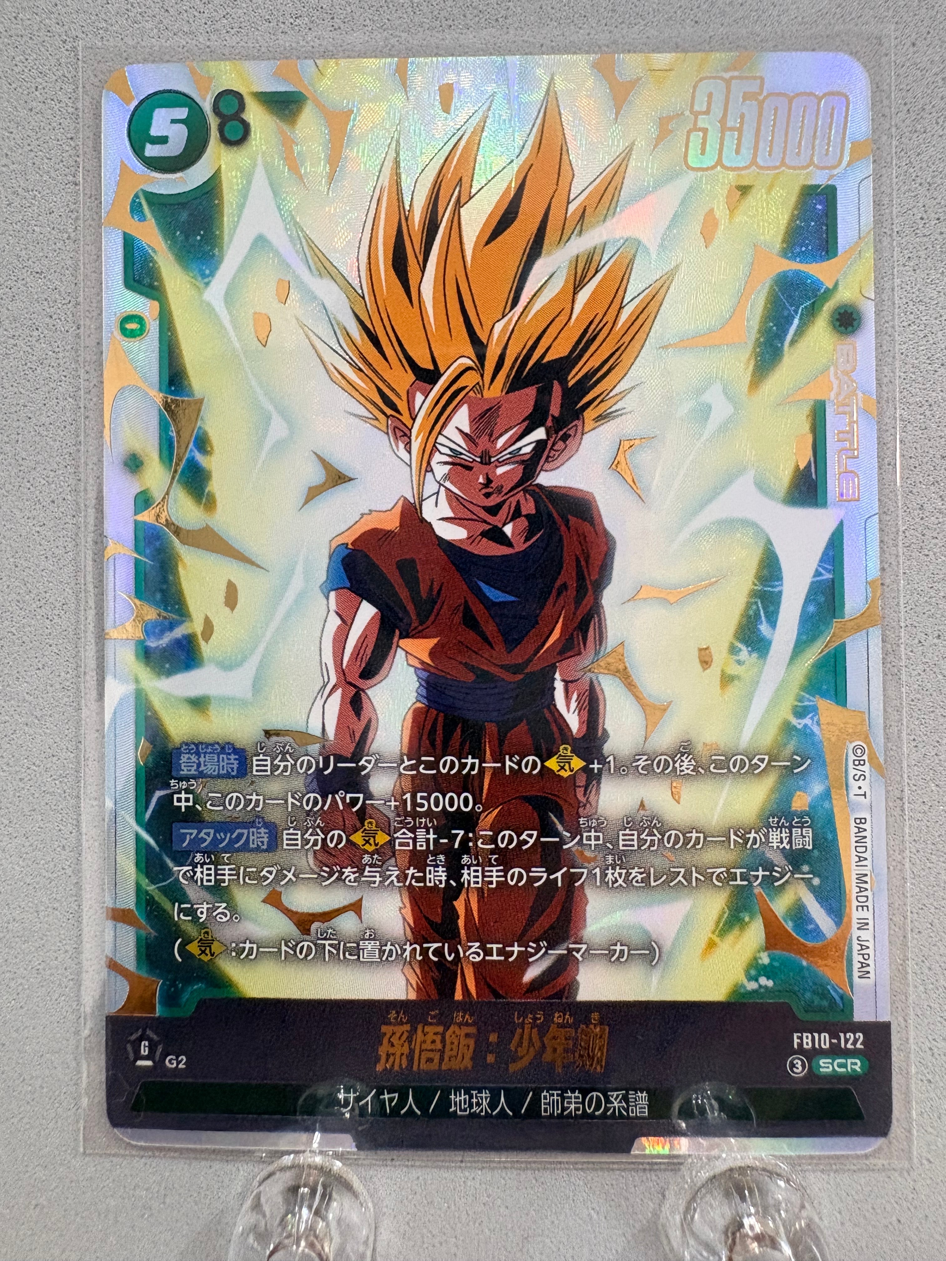 孫悟飯:少年期 SCR [FB10-122](ブースターパック「クロスフォース」)