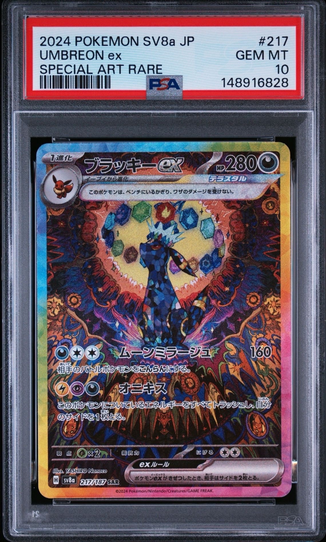 ゼクロムex SAR [SV11B 169/086](拡張パック「ブラックボルト」)の新品