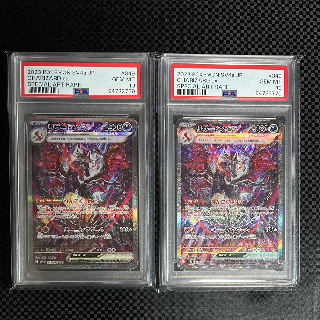 リザードンex SAR [SV4a 349/190](ハイクラスパック「シャイニートレジャーex」)