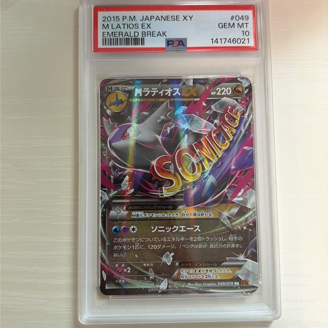 MラティオスEX RR [XY6 049/078](拡張パック「エメラルドブレイク