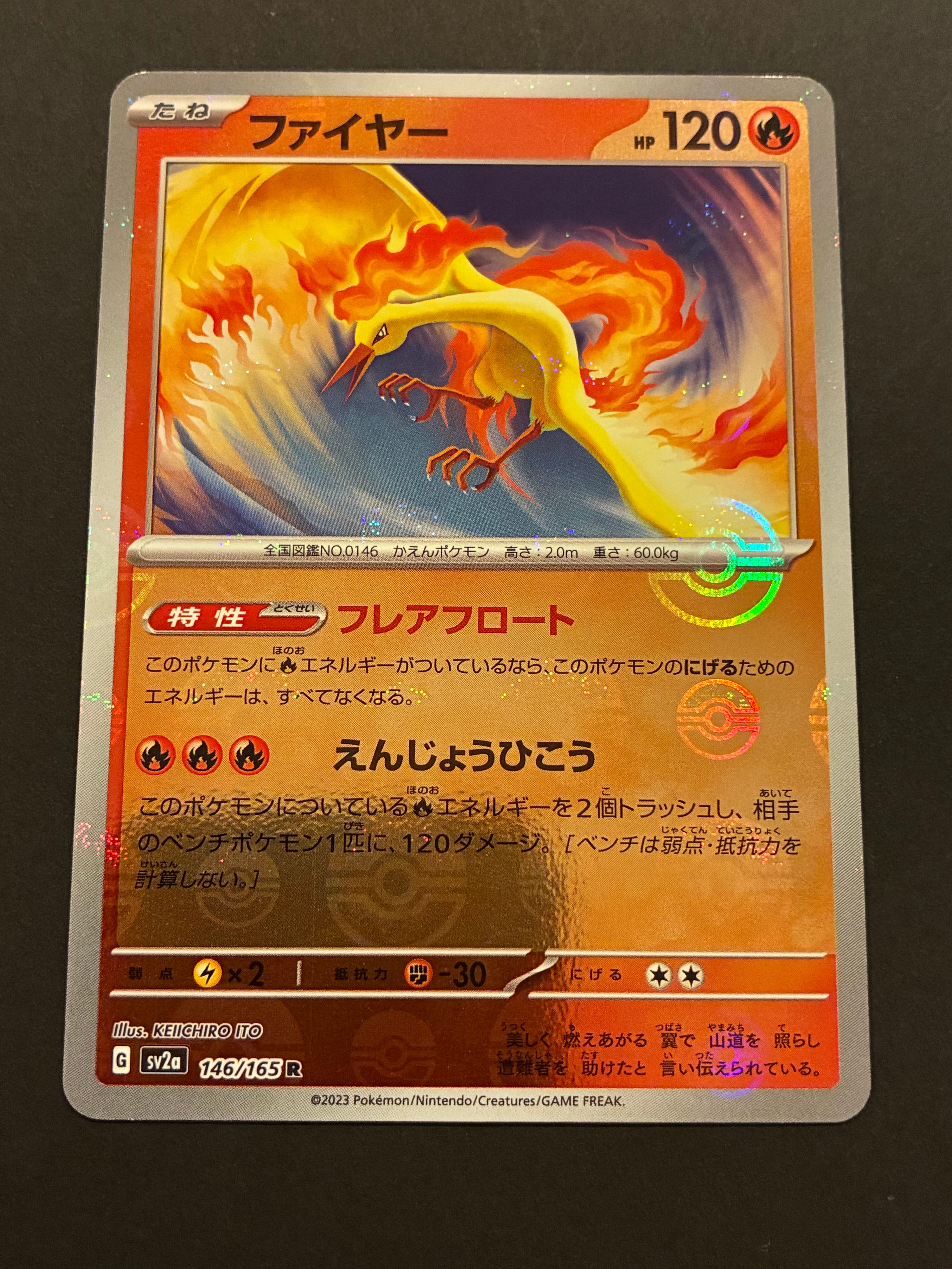 ファイヤー R: モンスターボールミラー[SV2a 146/165](強化拡張パック「ポケモンカード151」)