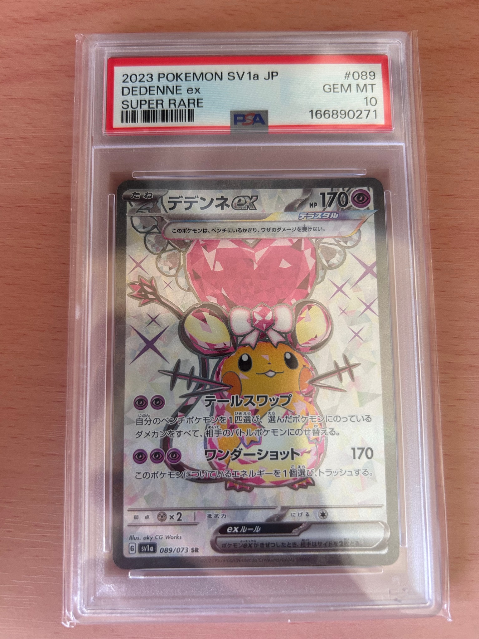 PSA10】デデンネex SR[SV1a 089/073](スカーレット＆バイオレット 拡張