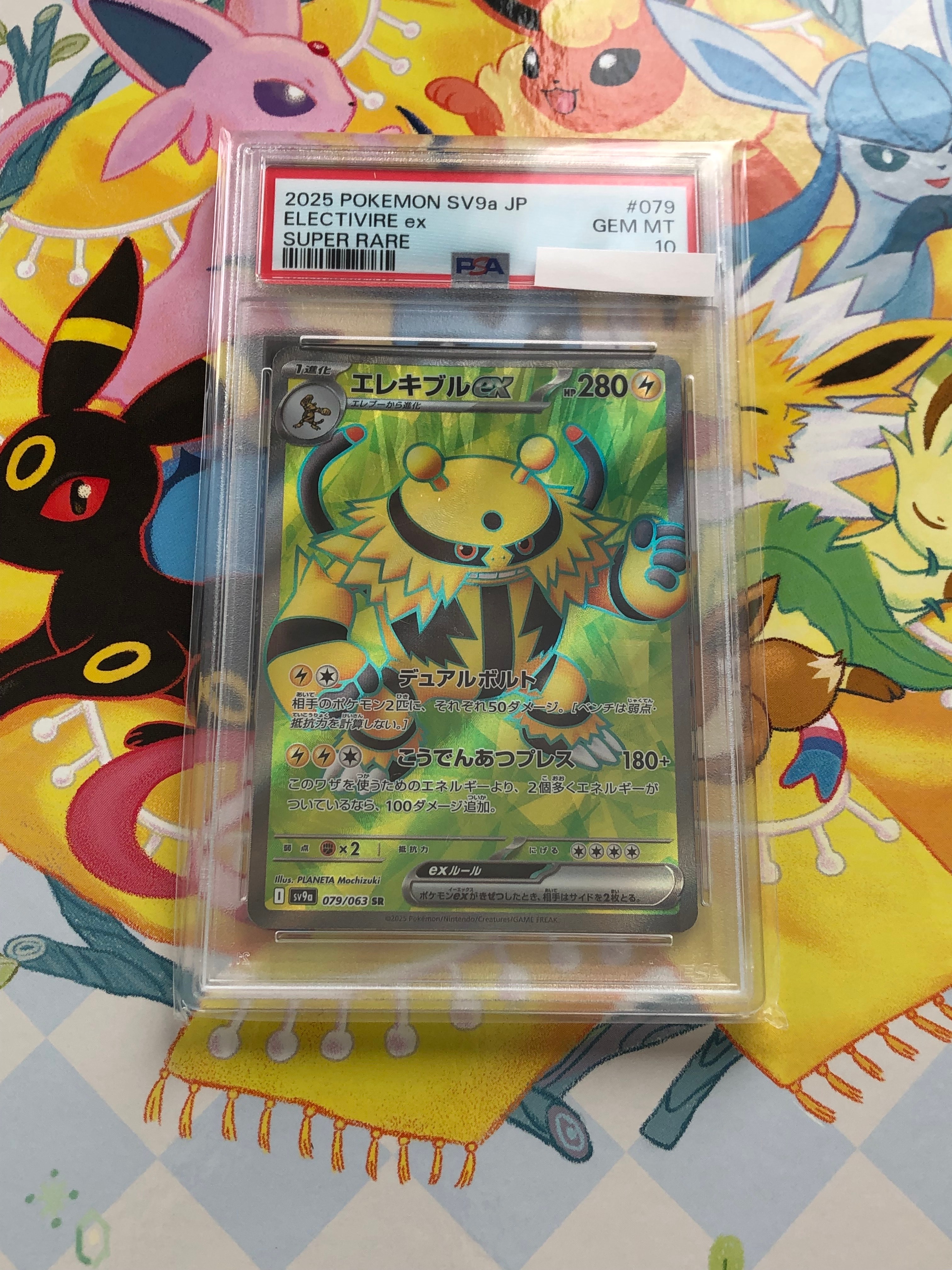 PSA10】エレキブルex SR [SV9a 079/063](強化拡張パック「熱風の