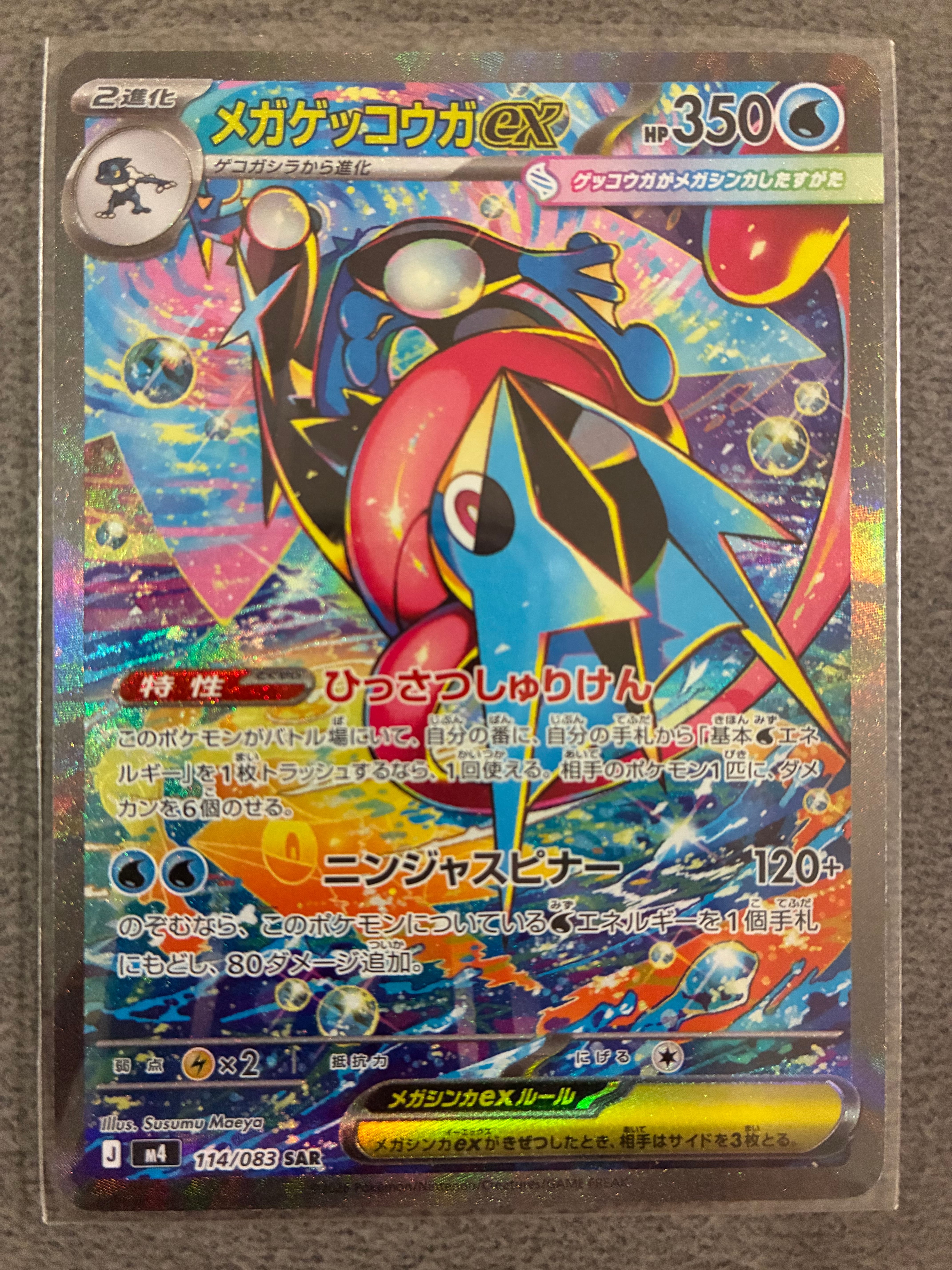 PSA10】メガゲッコウガex SAR [M4 114/083](拡張パック「ニンジャ