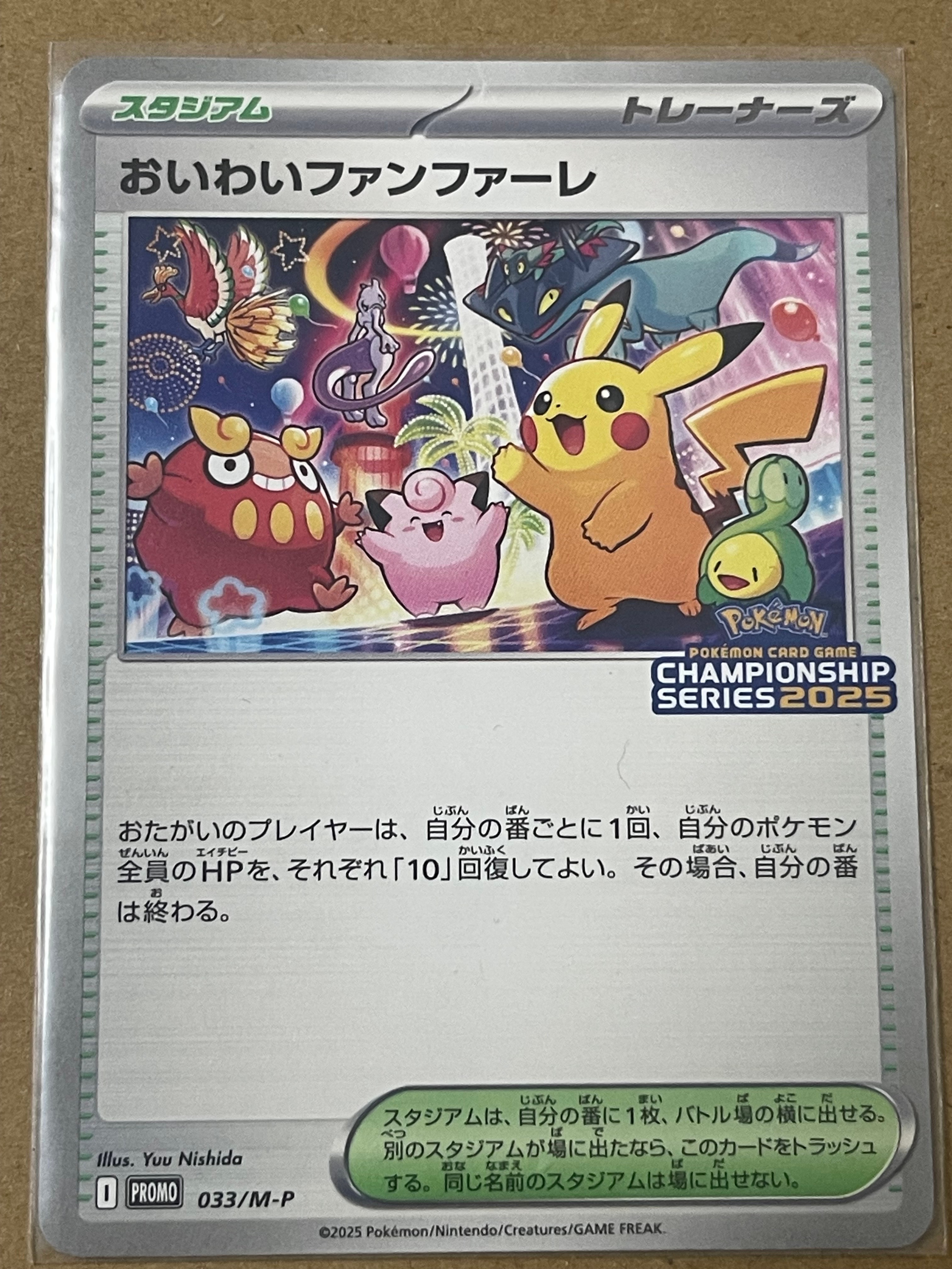 おいわいファンファーレ P [M-P 033](プロモーションカード「チャンピオンシップシリーズ 2025 獲得CSP30~79ポイント 賞品」)