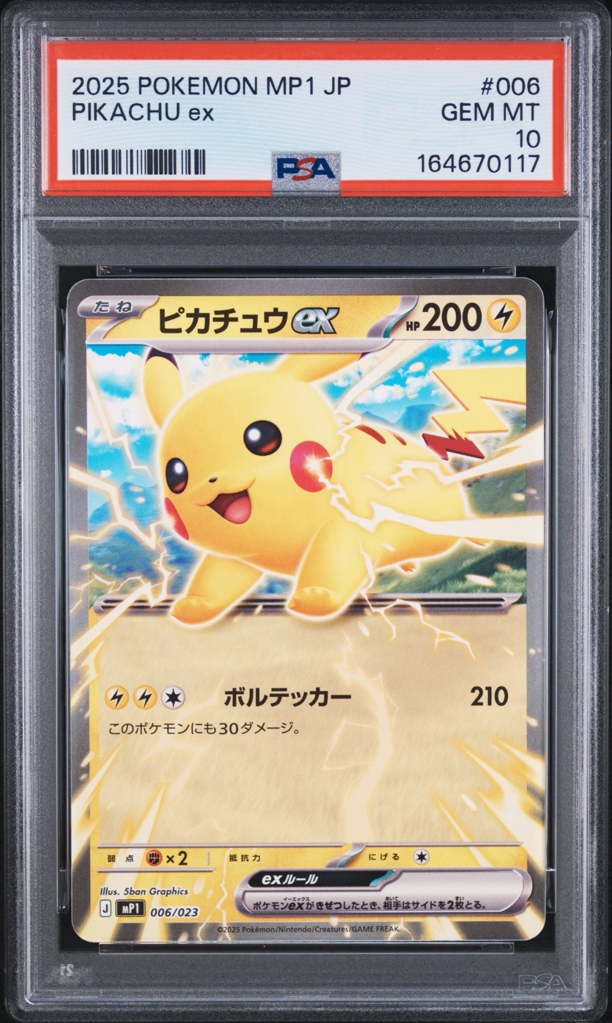 ピカチュウex [MP1 006/23](スタートデッキ100「バトルコレクション コロちゃおver」)