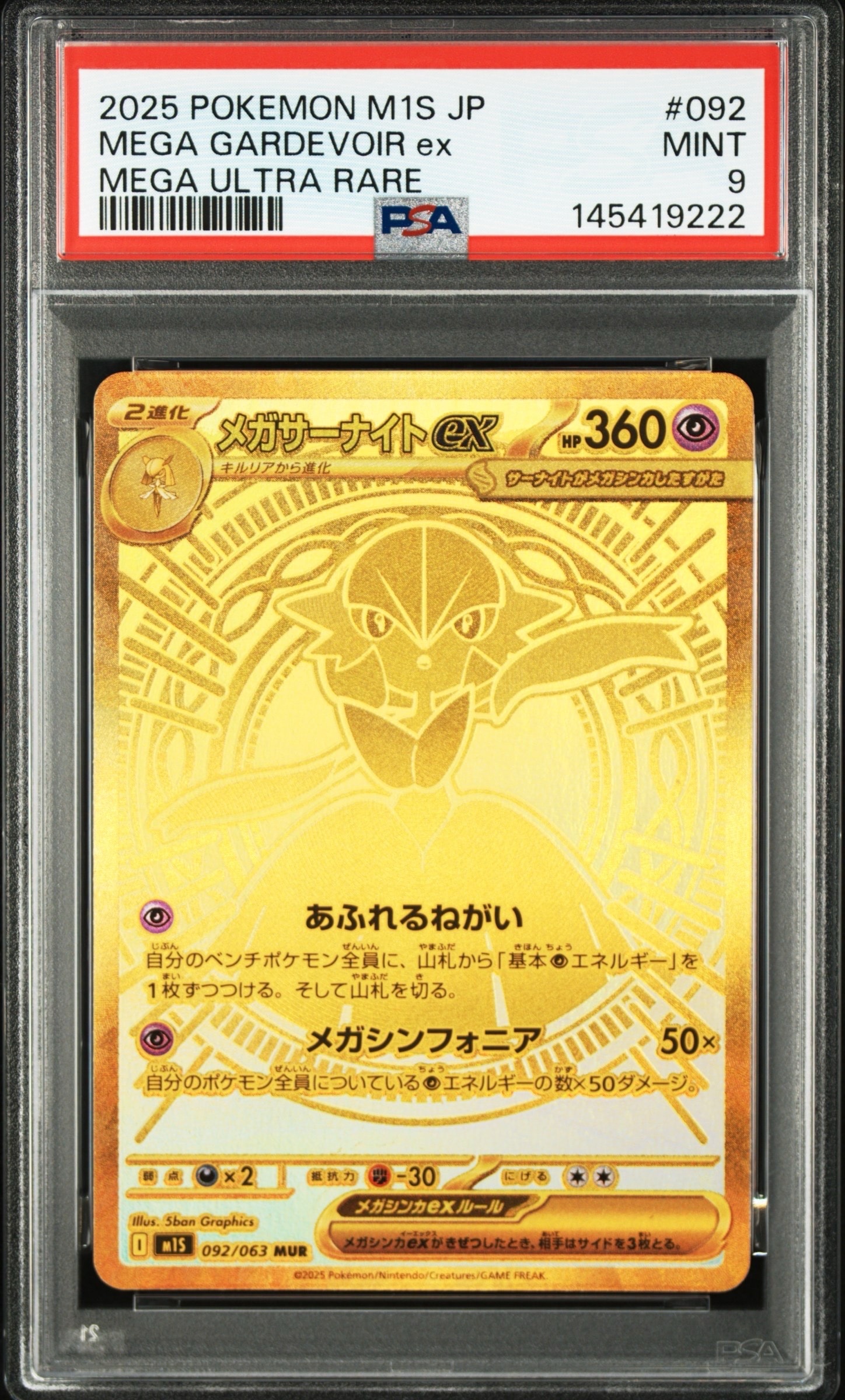 メガサーナイトex MUR [M1S 092/063](拡張パック「メガシンフォニア