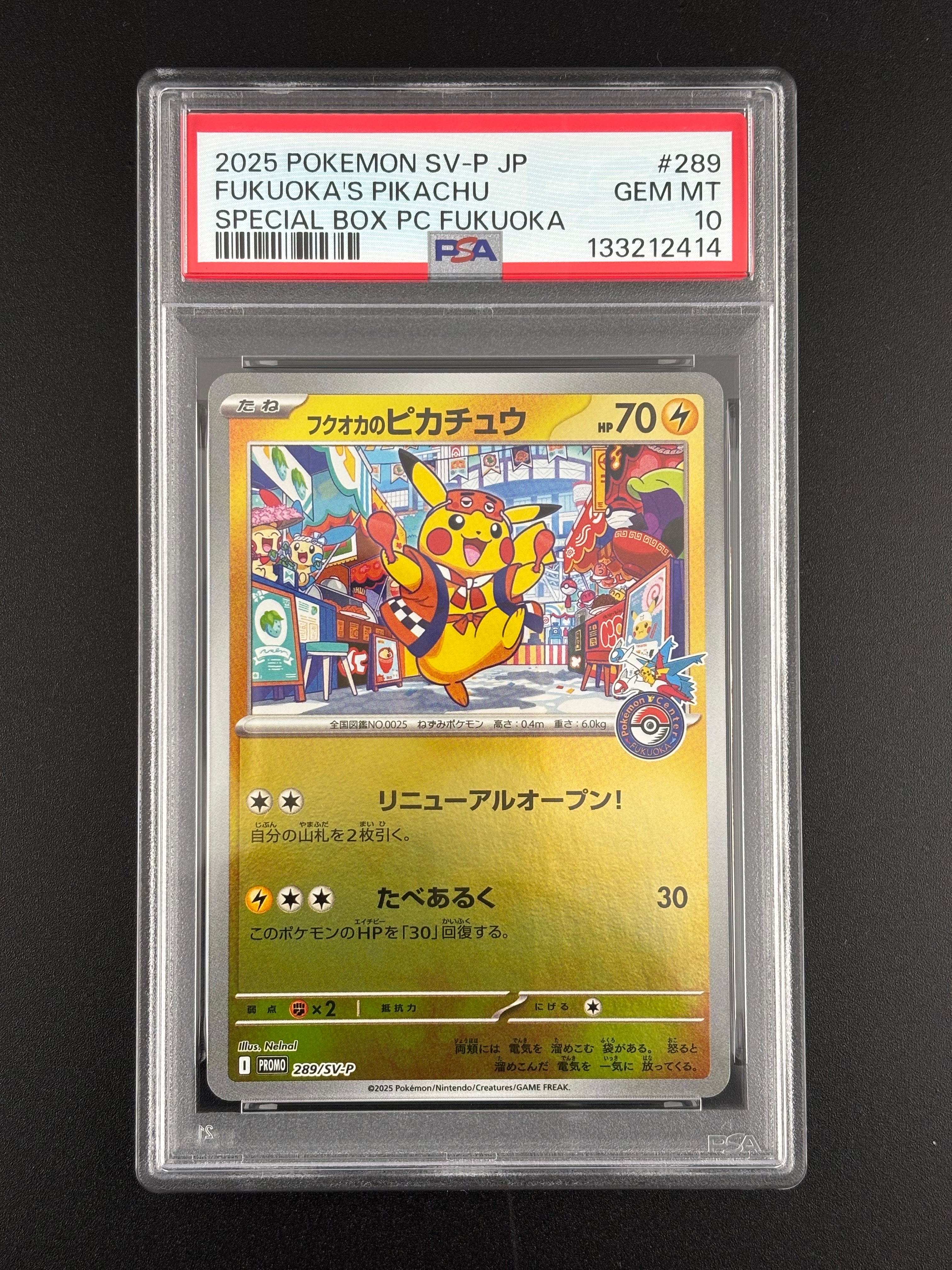 フクオカのピカチュウ P [SV-P 289](スペシャルBOX「ポケモンセンターフクオカ」)