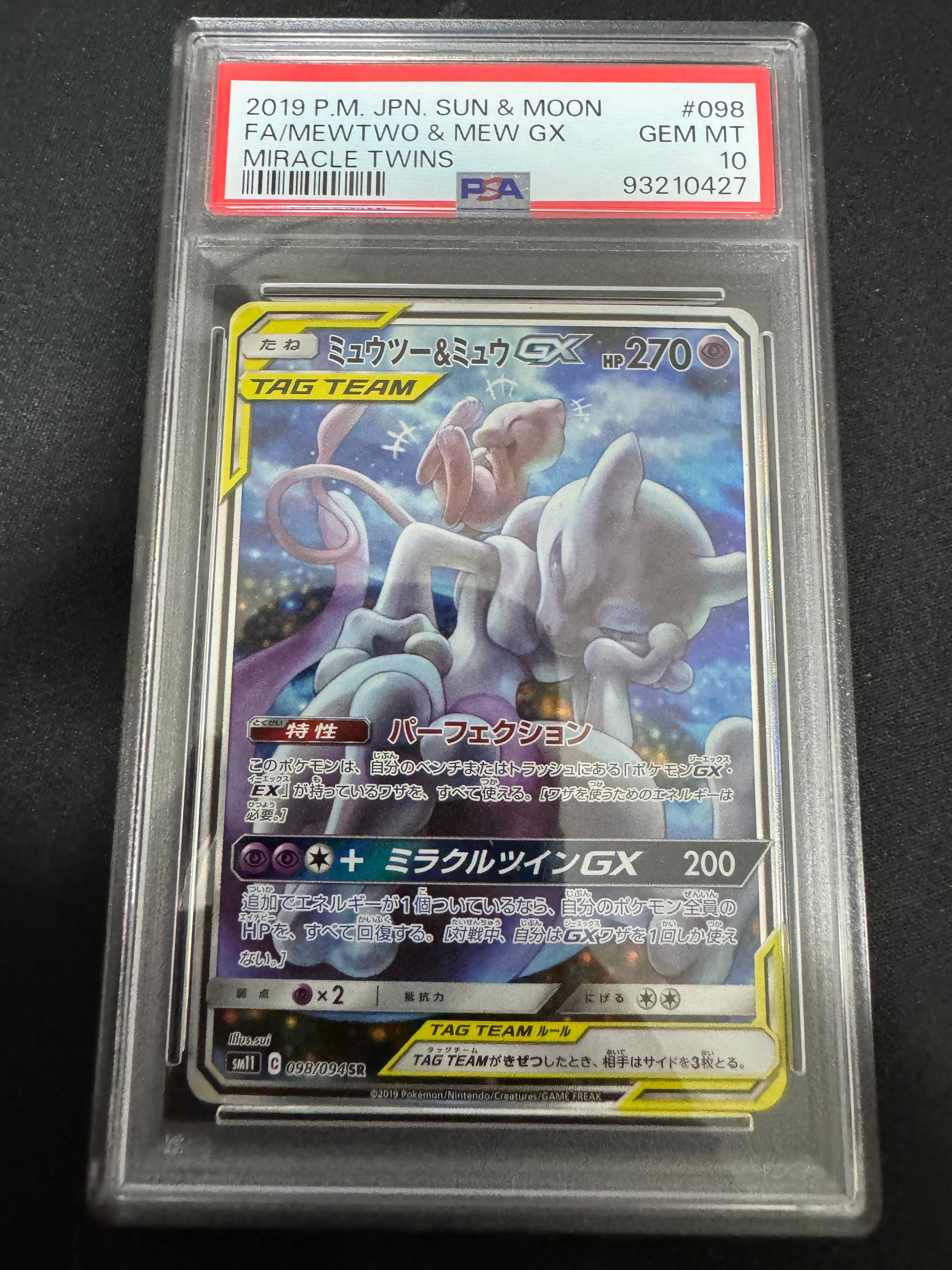 ミュウツー&ミュウGX SR: SA[SM11 098/094](拡張パック「ミラクルツイン」)