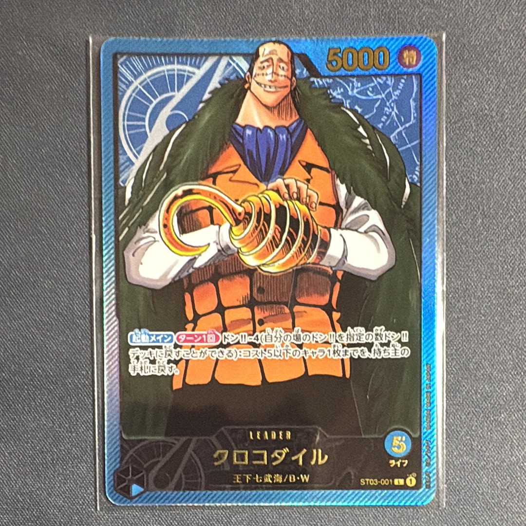 クロコダイル L [ST03-001](プレミアムカードコレクション「リーダーコレクション」)