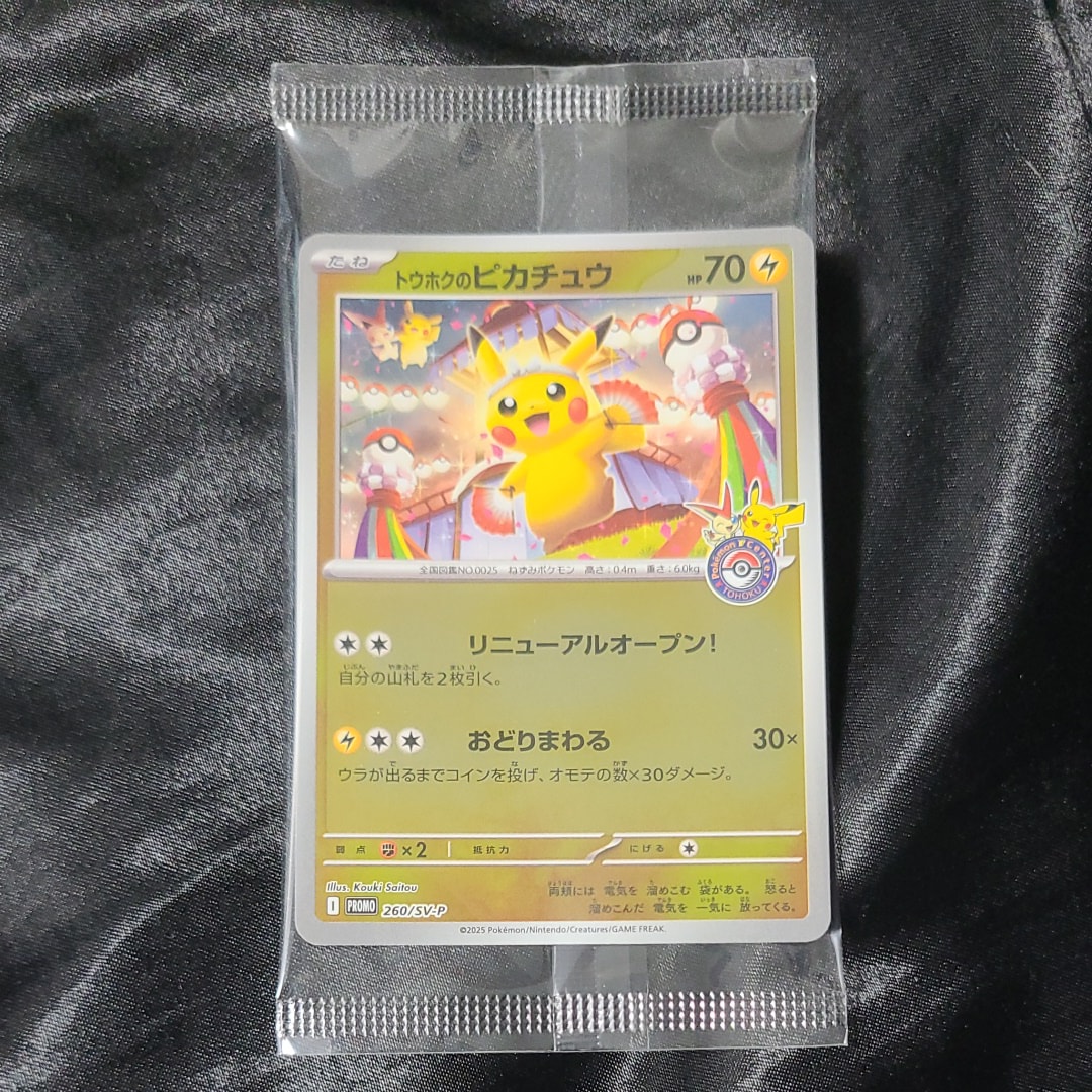 ピカチュウ: プロモ[SM-P 179](プロモーションカード「SM-P」)の新品