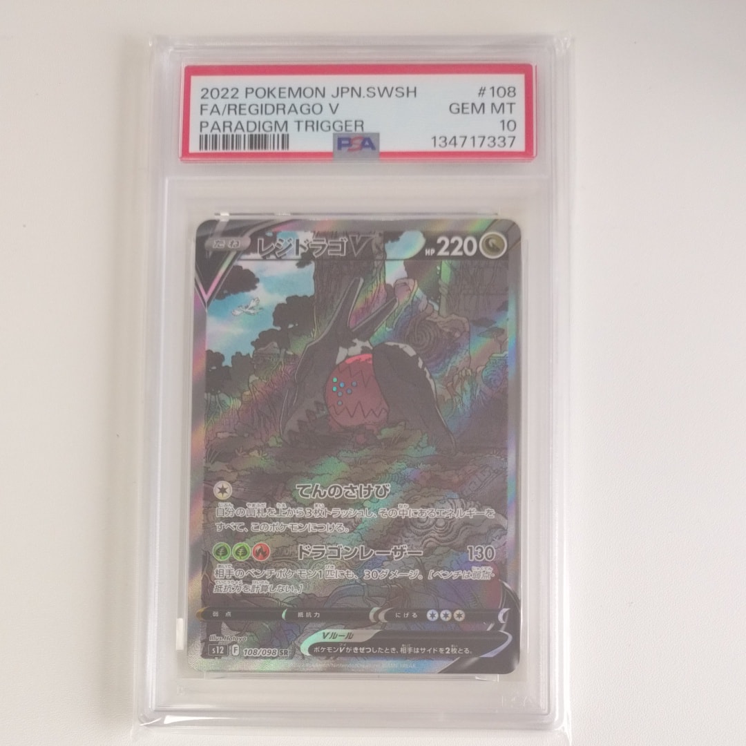 レジドラゴV SR:SA[s12 108/098](拡張パック「パラダイムトリガー」)