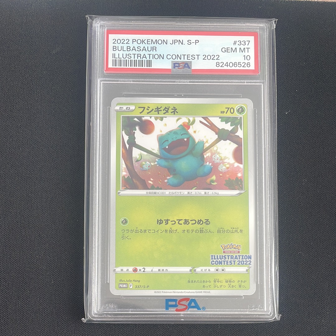 フシギダネプロモ[PROMO337 S-P](プロモーションカード「ポケモンセンター・ポケモンストア・ポケモンセンターオンライン2000円以上購入特典」)