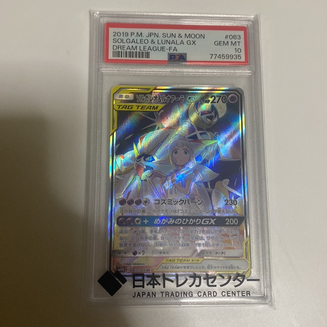 ソルガレオ&ルナアーラGX (リーリエ) SR :SA (ソルルナGX) [SM11b 063