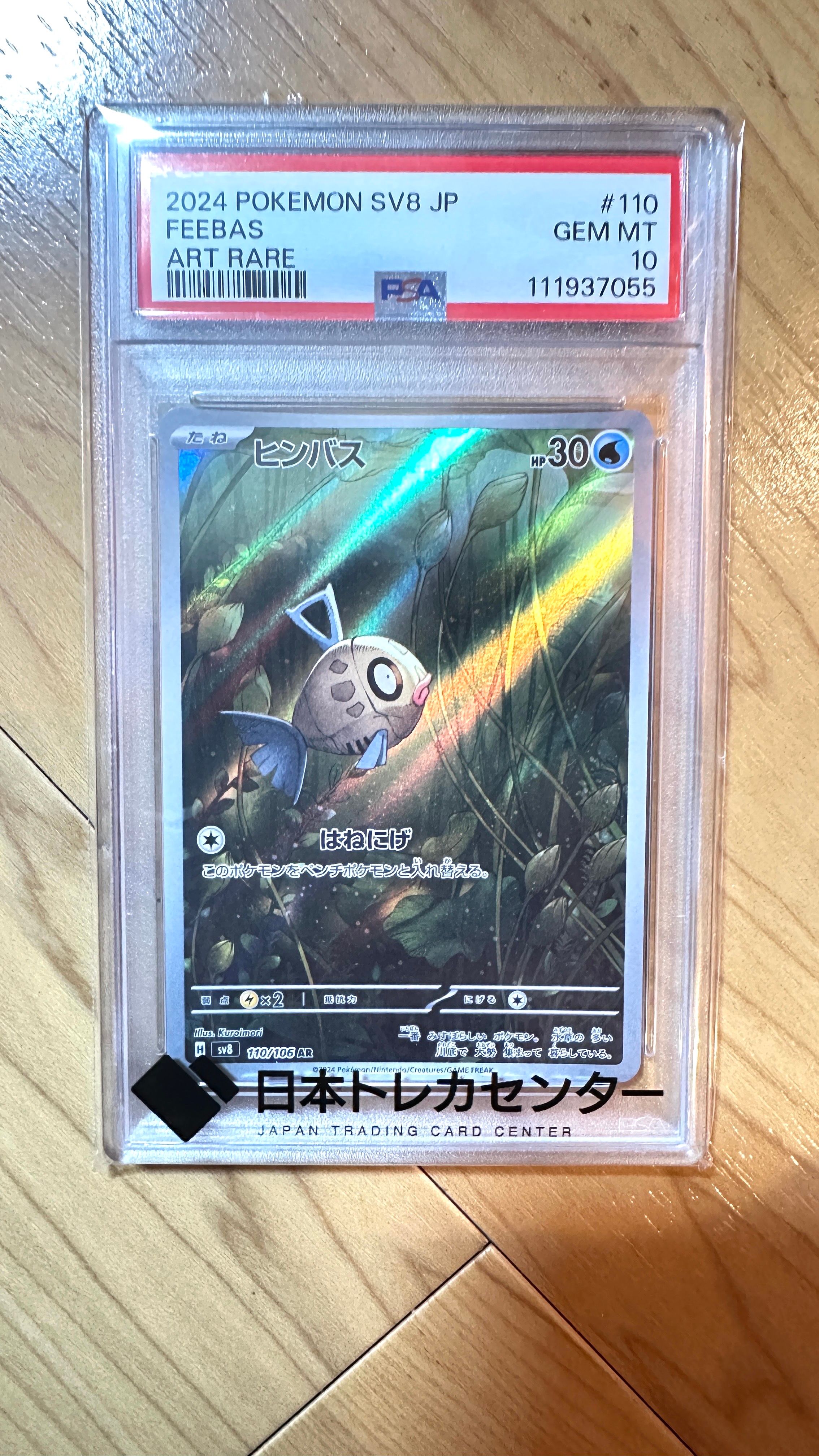 ヒンバス AR [SV8 110/106](拡張パック「超電ブレイカー」)