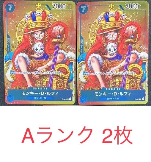 モンキー・D・ルフィ P [P-043]  (週刊少年ジャンプ2023年36・37合併号付録)