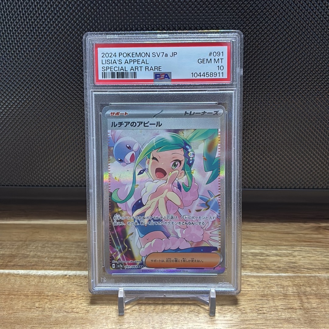ルチアのアピール SAR [SV7a 091/064](強化拡張パック「楽園ドラゴーナ