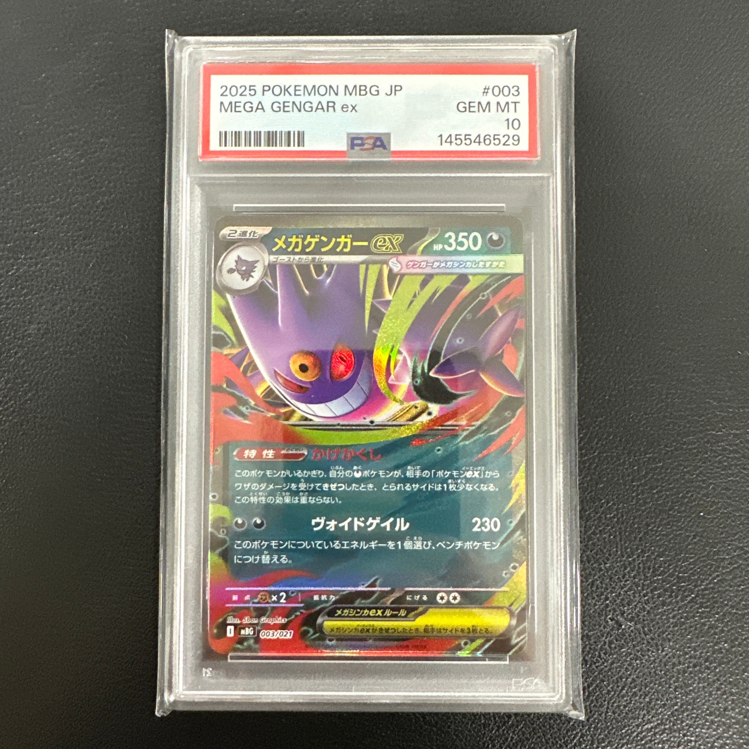 メガゲンガーex [MBG 003/021](スターターセットMEGA「メガゲンガーex