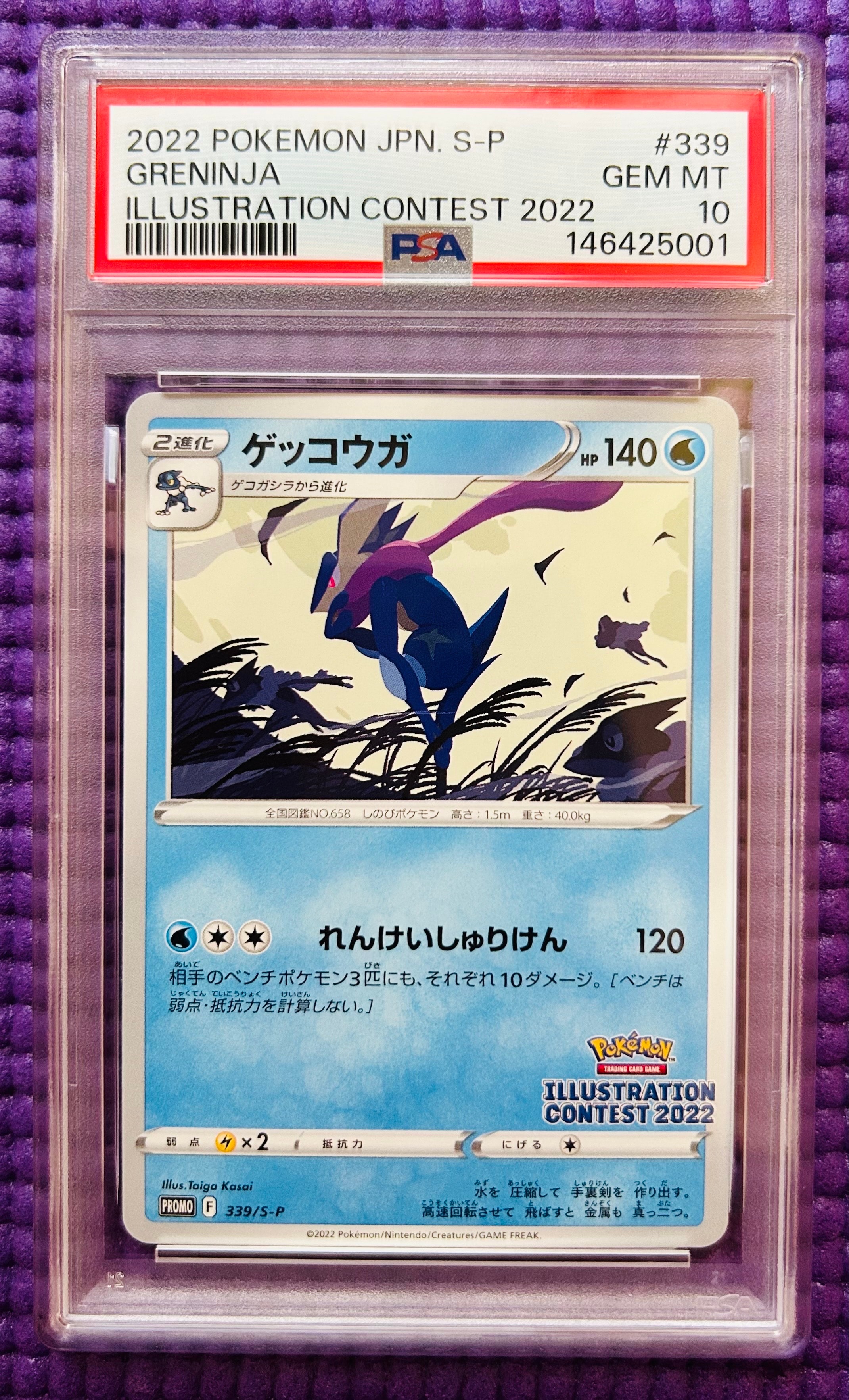 ゲッコウガ プロモ[PROMO339 S-P](プロモーションカード「ポケモン