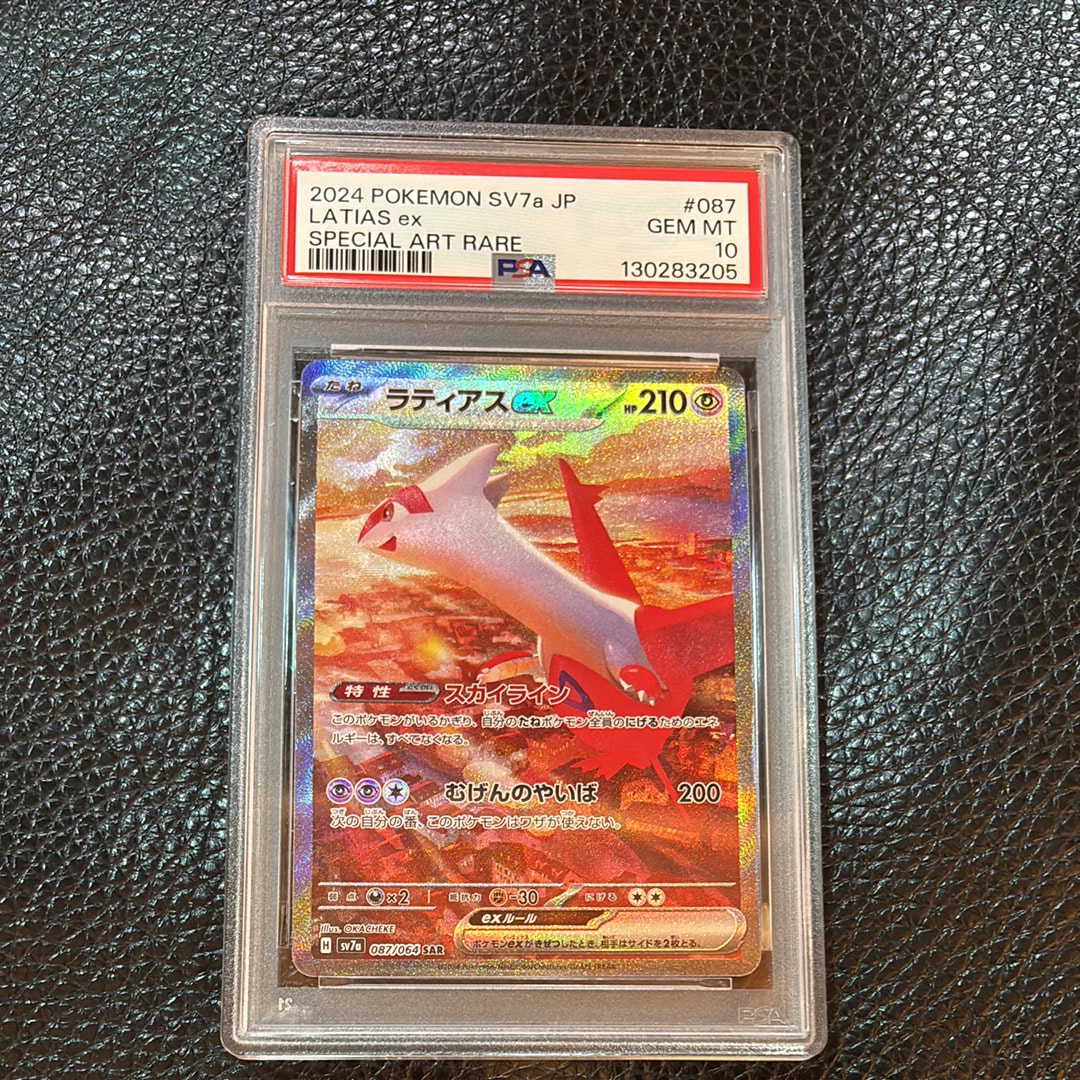 ラティアスex SAR [SV7a 087/064](強化拡張パック「楽園ドラゴーナ」)