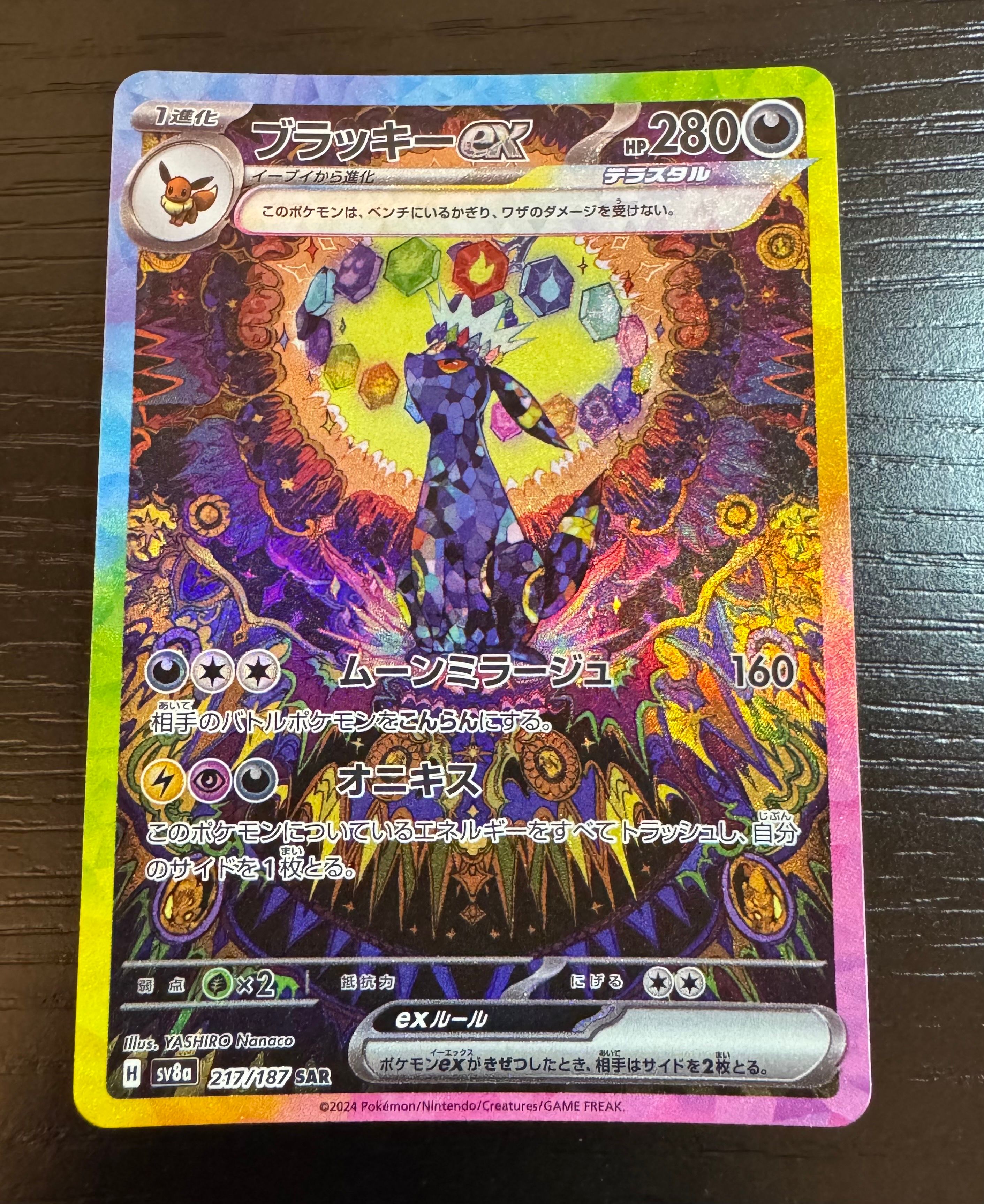 ブラッキーex SAR [SV8a 217/187](ハイクラスパック「テラスタルフェスex」)