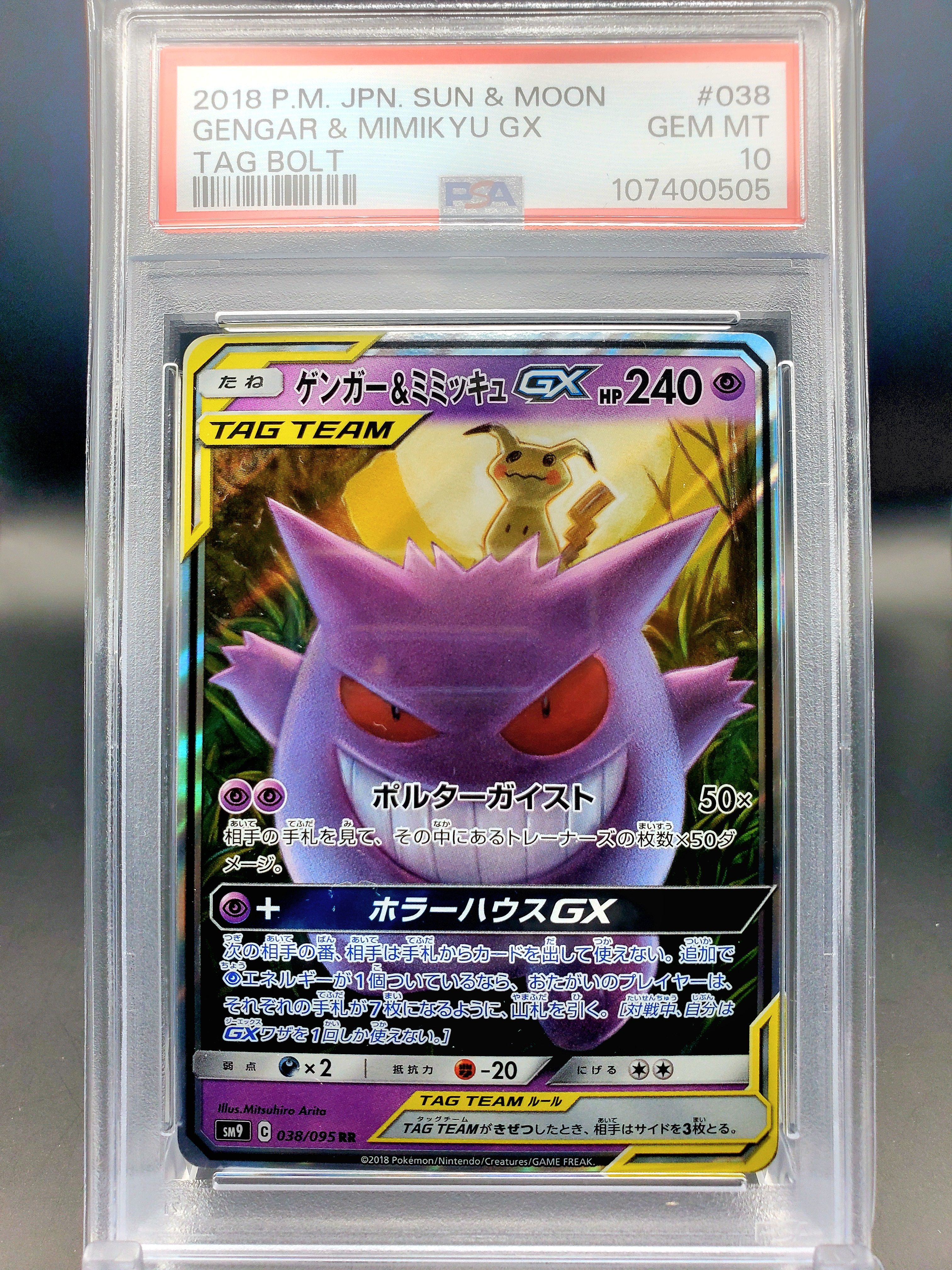 ゲンガー&ミミッキュGX RR [SM9 038/095](拡張パック「タッグボルト」)