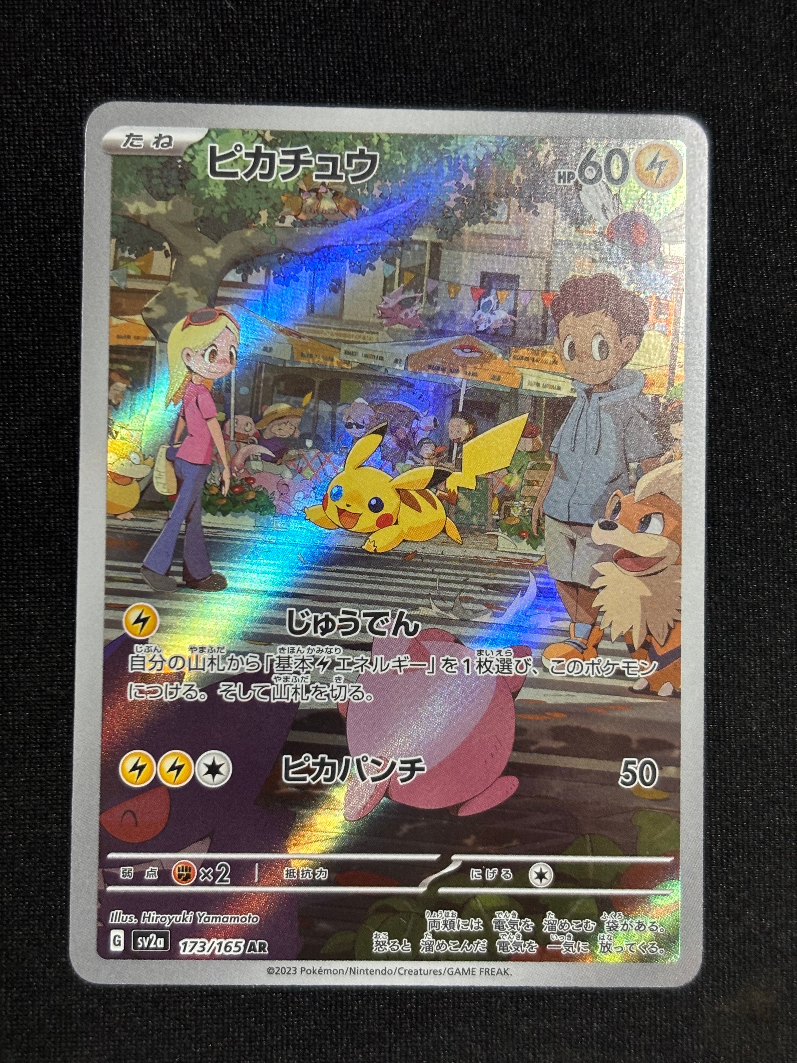 ピカチュウ AR[SV2a 173/165](強化拡張パック「ポケモンカード151」)