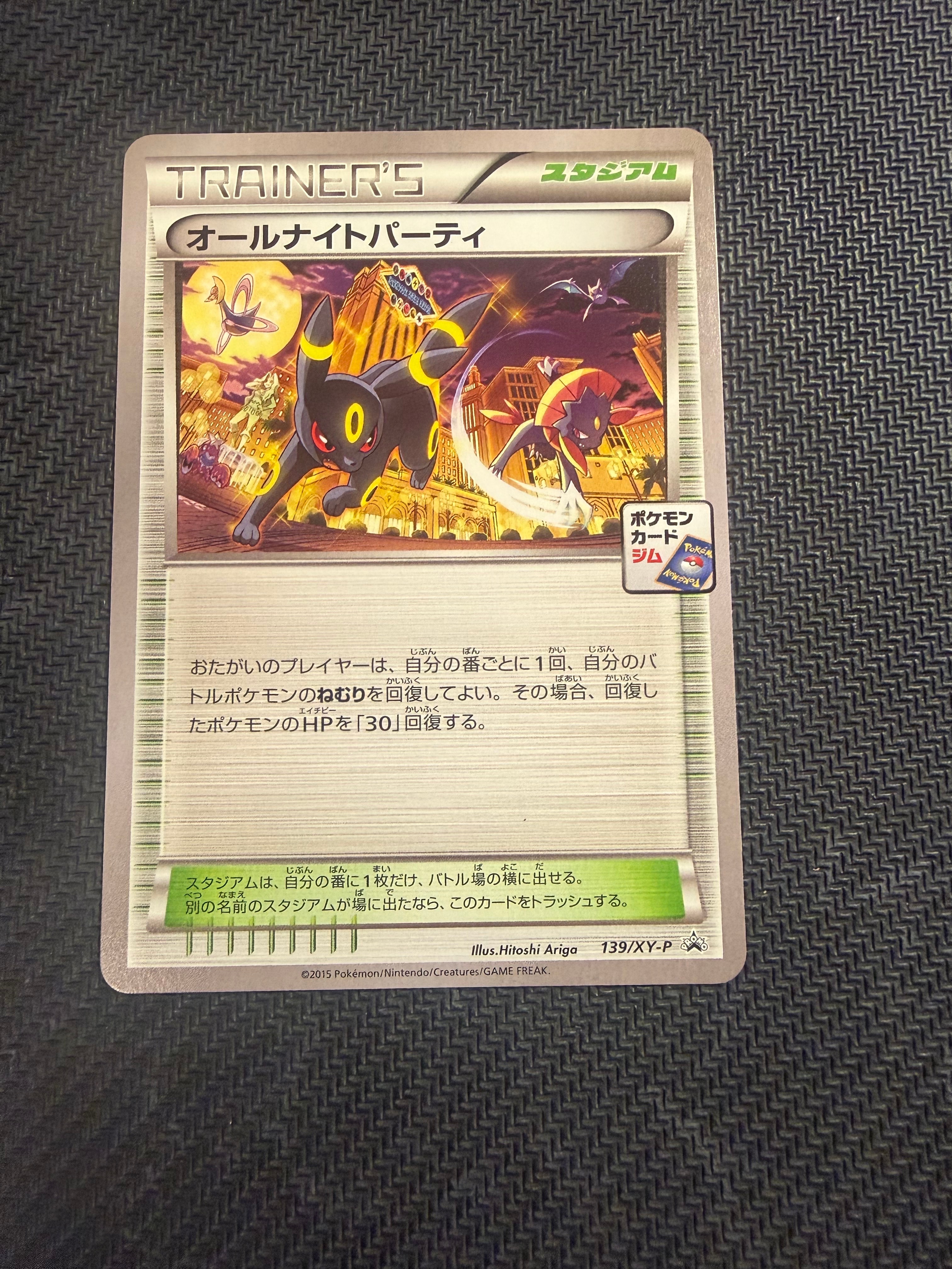 オールナイトパーティ: プロモ[XY-P 139/XY-P](プロモーションカード