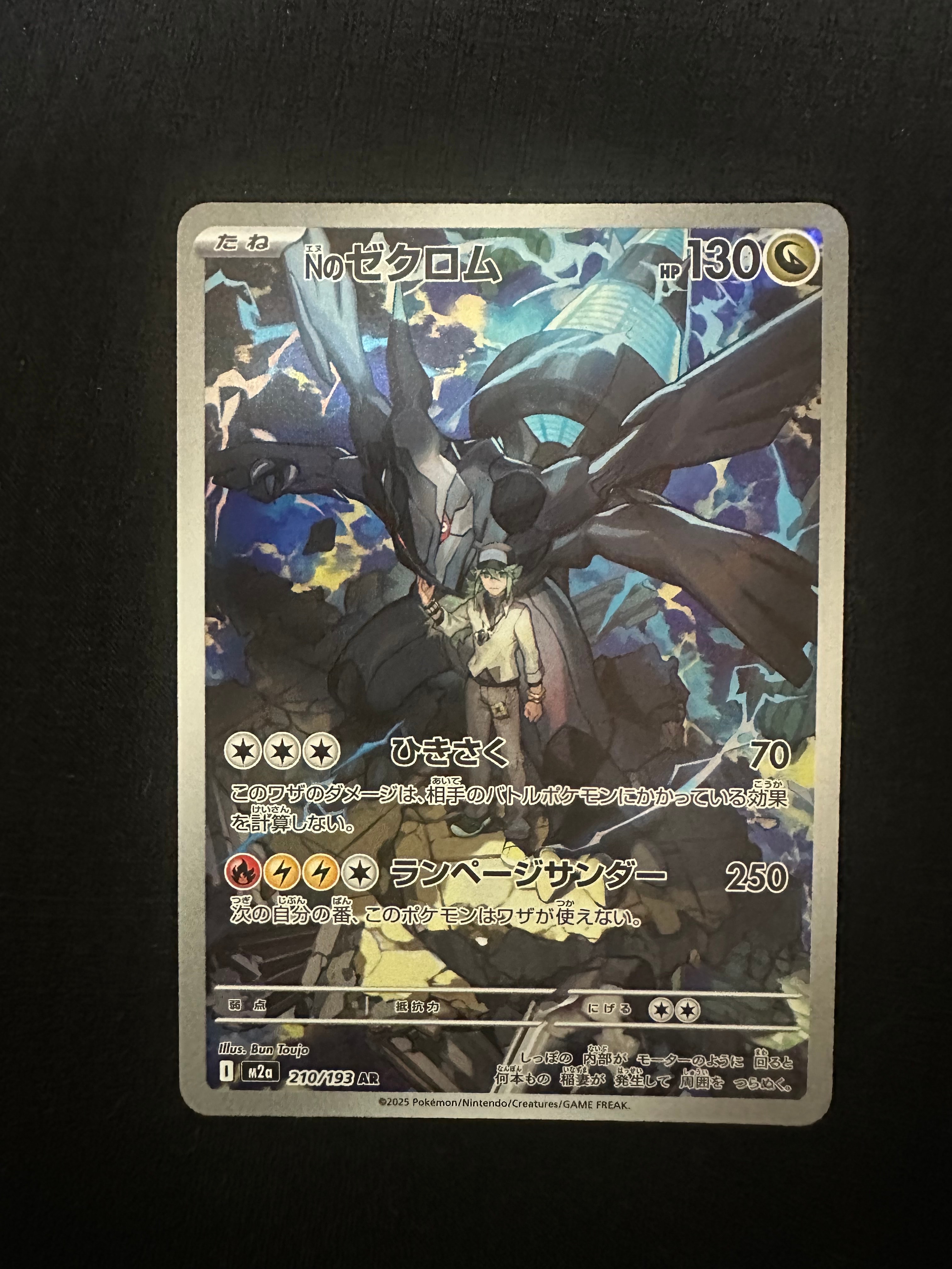 Nのゼクロム AR [M2a 210/193](ハイクラスパック「MEGAドリームex」)