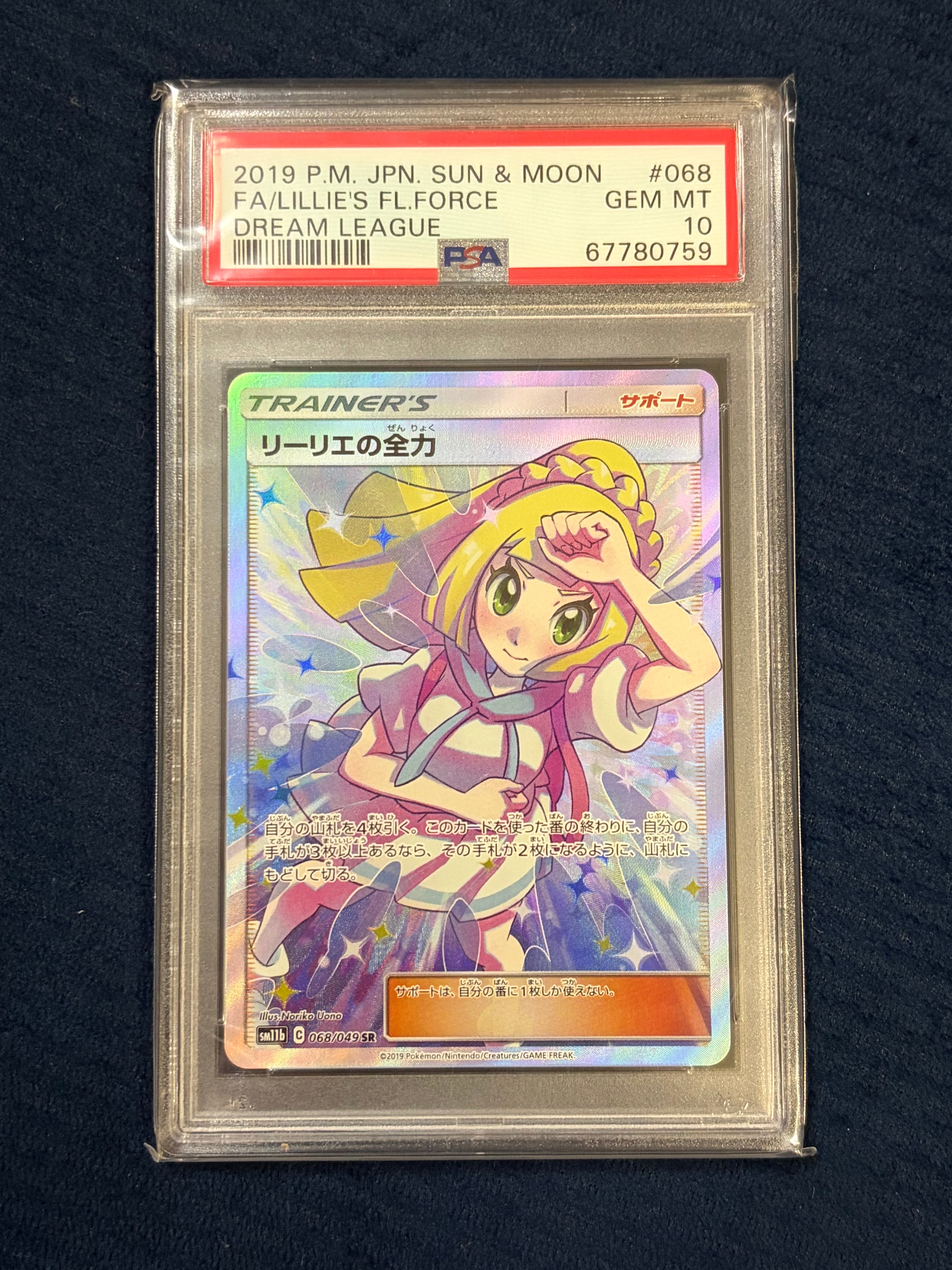 リーリエの全力 SR[SM11b 068/049](強化拡張パック「ドリームリーグ」)