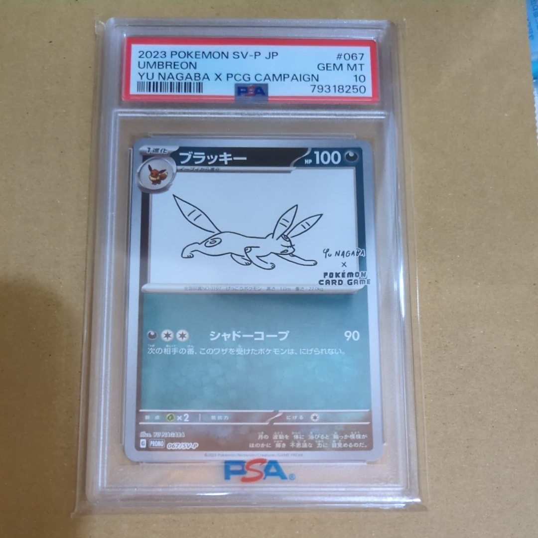 ブラッキー: プロモ (ナガバブラッキー) [SV-P 067](「YU NAGABA×ポケモンカードゲーム」プロモーションカード「SV-P」)